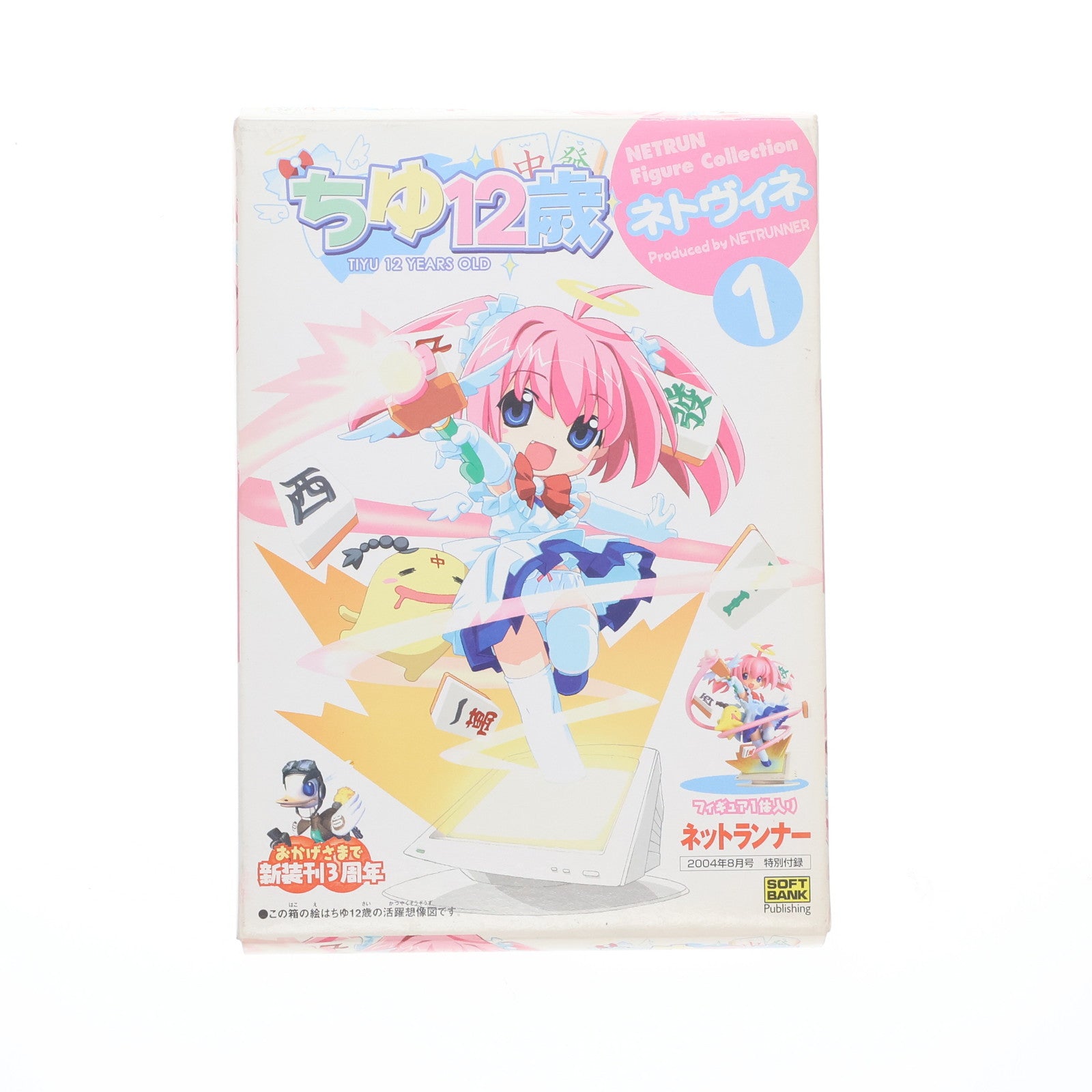 【中古即納】[FIG] (フィギュア単品) ちゆ12歳 ねとらんフィギュアコレクション ネトヴィネ1 ネットランナー2004年8月号付録 フィギュア ソフトバンクパブリッシング(20040708)