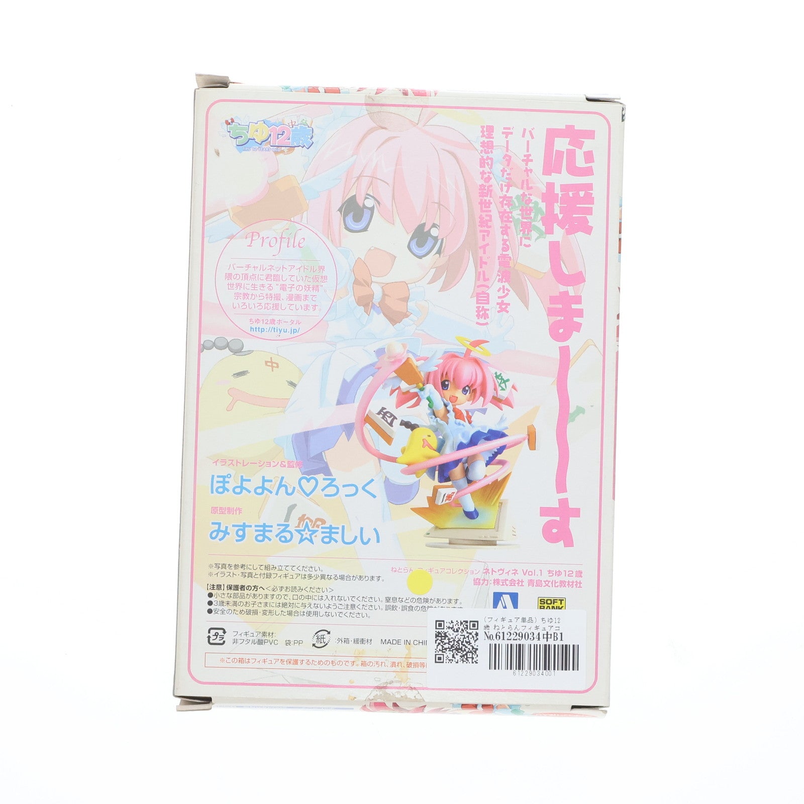 【中古即納】[FIG] (フィギュア単品) ちゆ12歳 ねとらんフィギュアコレクション ネトヴィネ1 ネットランナー2004年8月号付録 フィギュア ソフトバンクパブリッシング(20040708)