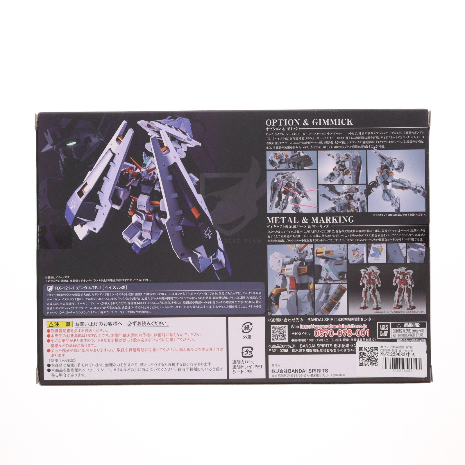 【中古即納】[FIG] 魂ウェブ商店限定 METAL ROBOT魂(SIDE MS) ガンダムTR-1[ヘイズル改]&オプションパーツセット 機動戦士Zガンダム外伝 ADVANCE OF Z ～ティターンズの旗のもとに～ 完成品 可動フィギュア バンダイスピリッツ(20220331)