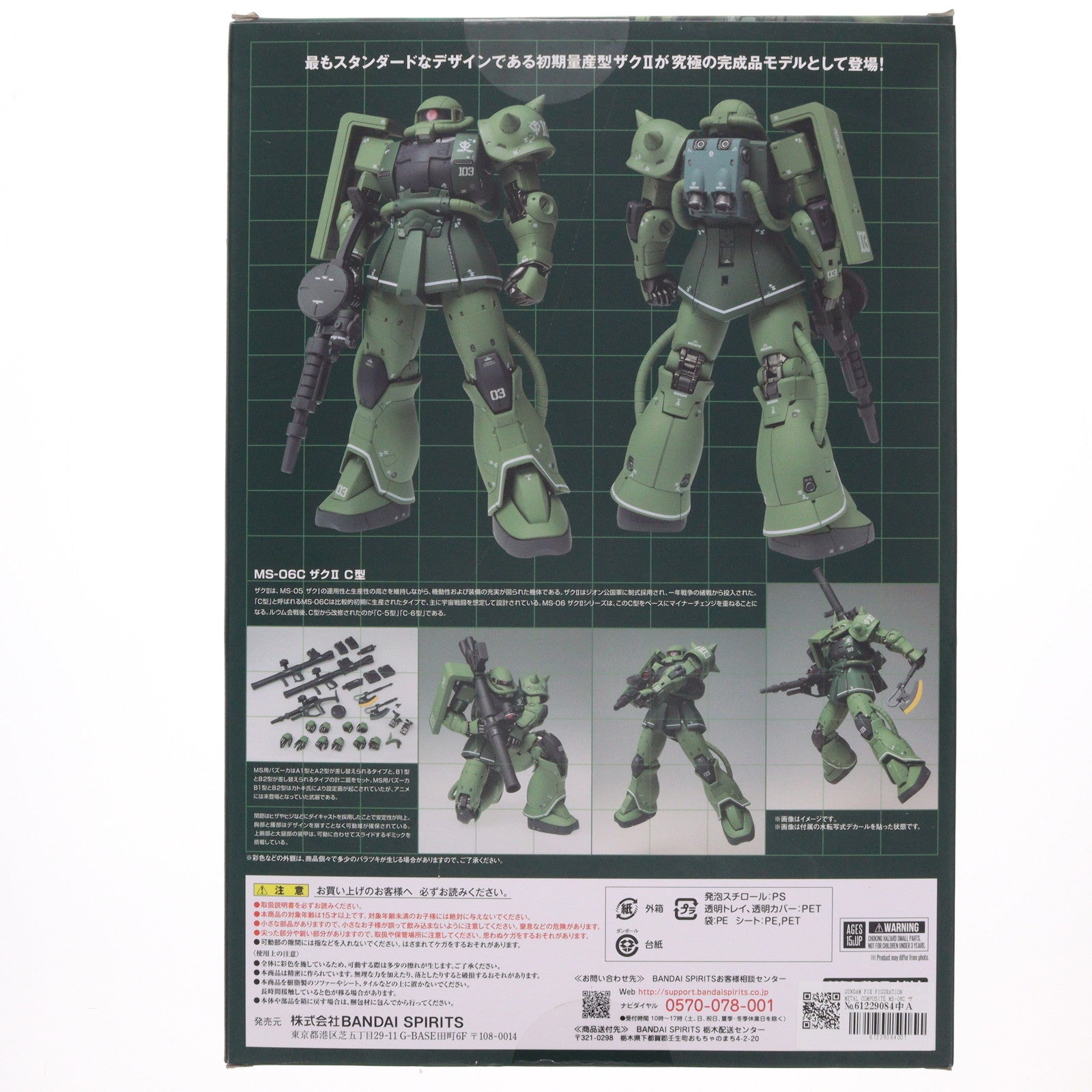 【中古即納】[FIG] GUNDAM FIX FIGURATION METAL COMPOSITE MS-06C ザクII C型 機動戦士ガンダム THE ORIGIN(ジ・オリジン) 完成品 可動フィギュア バンダイスピリッツ(20200429)