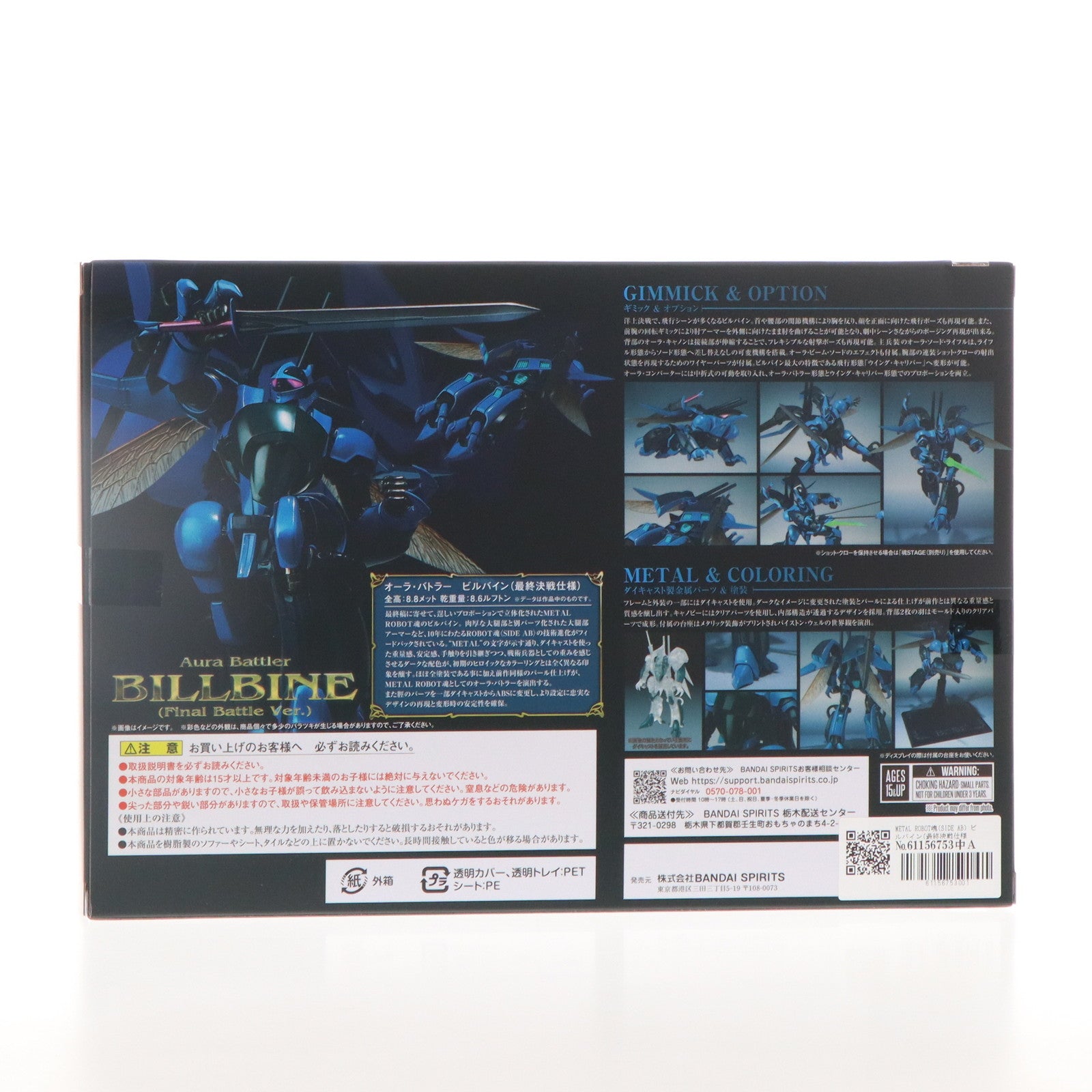 【中古即納】[FIG] METAL ROBOT魂(SIDE AB) ビルバイン(最終決戦仕様) 聖戦士ダンバイン 完成品 可動フィギュア バンダイスピリッツ(20240215)