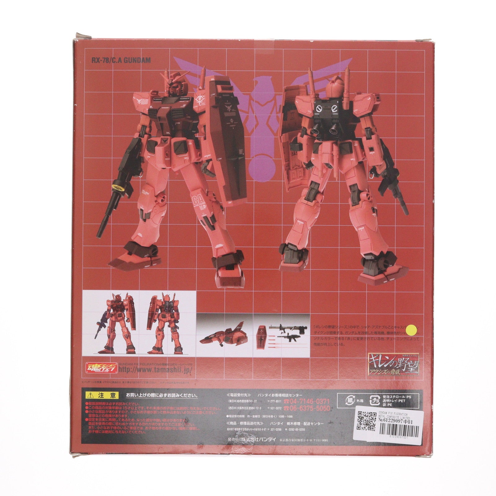 【中古即納】[FIG] GUNDAM FIX FIGURATION METAL COMPOSITE LIMITED RX-78 C.Aガンダム Ver.Ka キャスバル専用ガンダム 機動戦士ガンダム ギレンの野望 アクシズの脅威 完成品 フィギュア バンダイ(20080131)