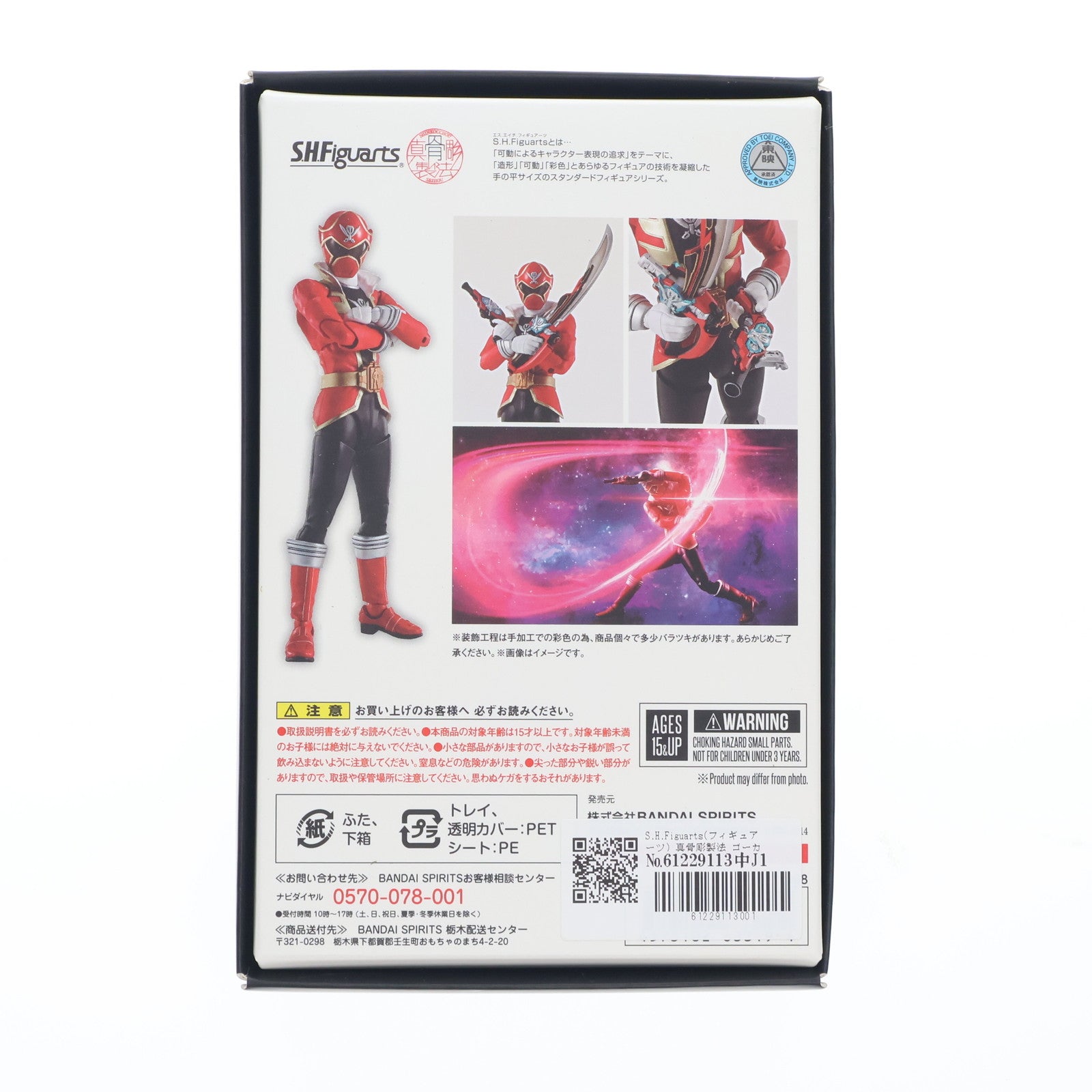 【中古即納】[FIG] S.H.Figuarts(フィギュアーツ) 真骨彫製法 ゴーカイレッド 海賊戦隊ゴーカイジャー 完成品 可動フィギュア バンダイスピリッツ(20230617)