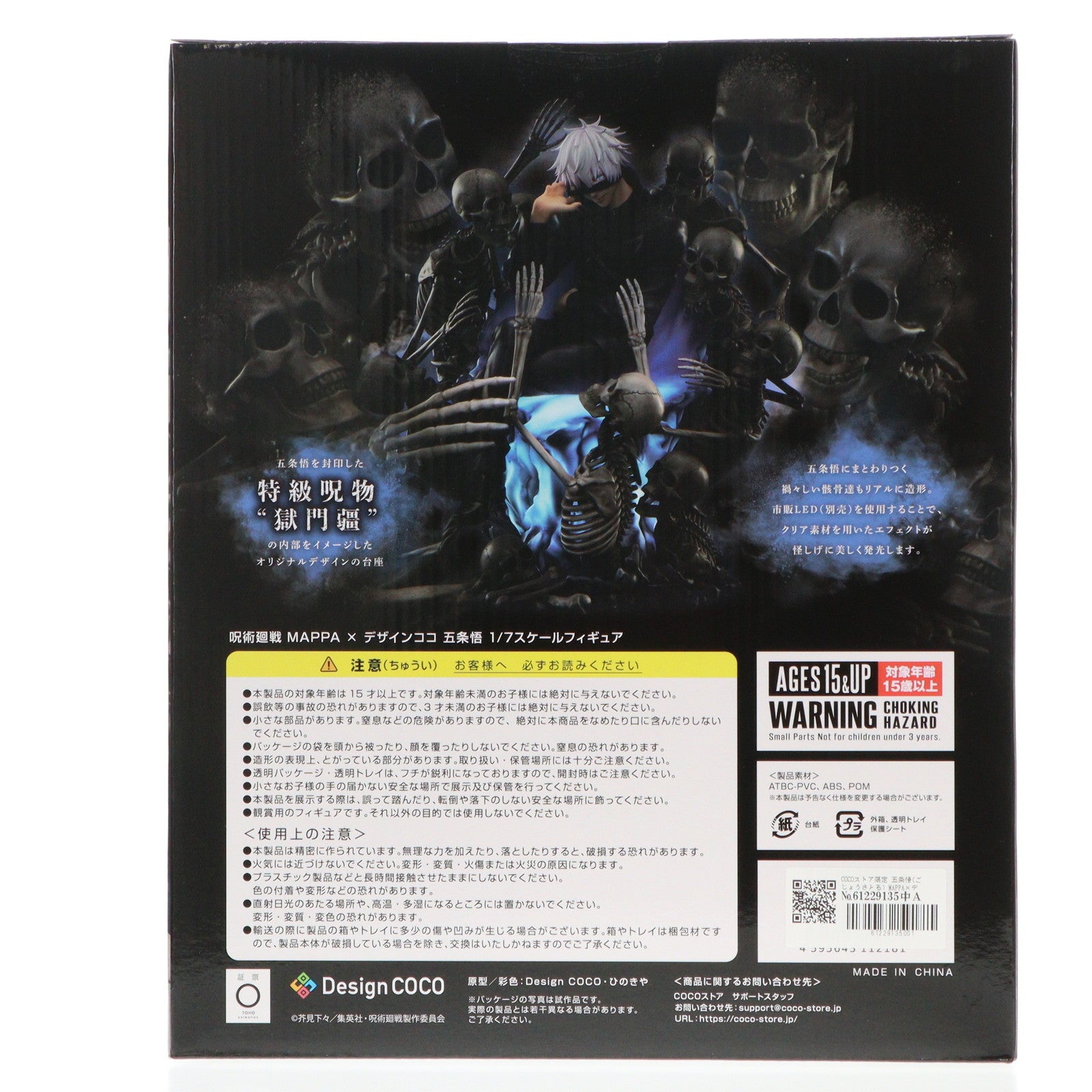 【中古即納】[FIG] COCOストア限定 五条悟(ごじょうさとる) MAPPA×デザインココ 呪術廻戦 渋谷事変 1/7 完成品 フィギュア デザインココ(20250228)