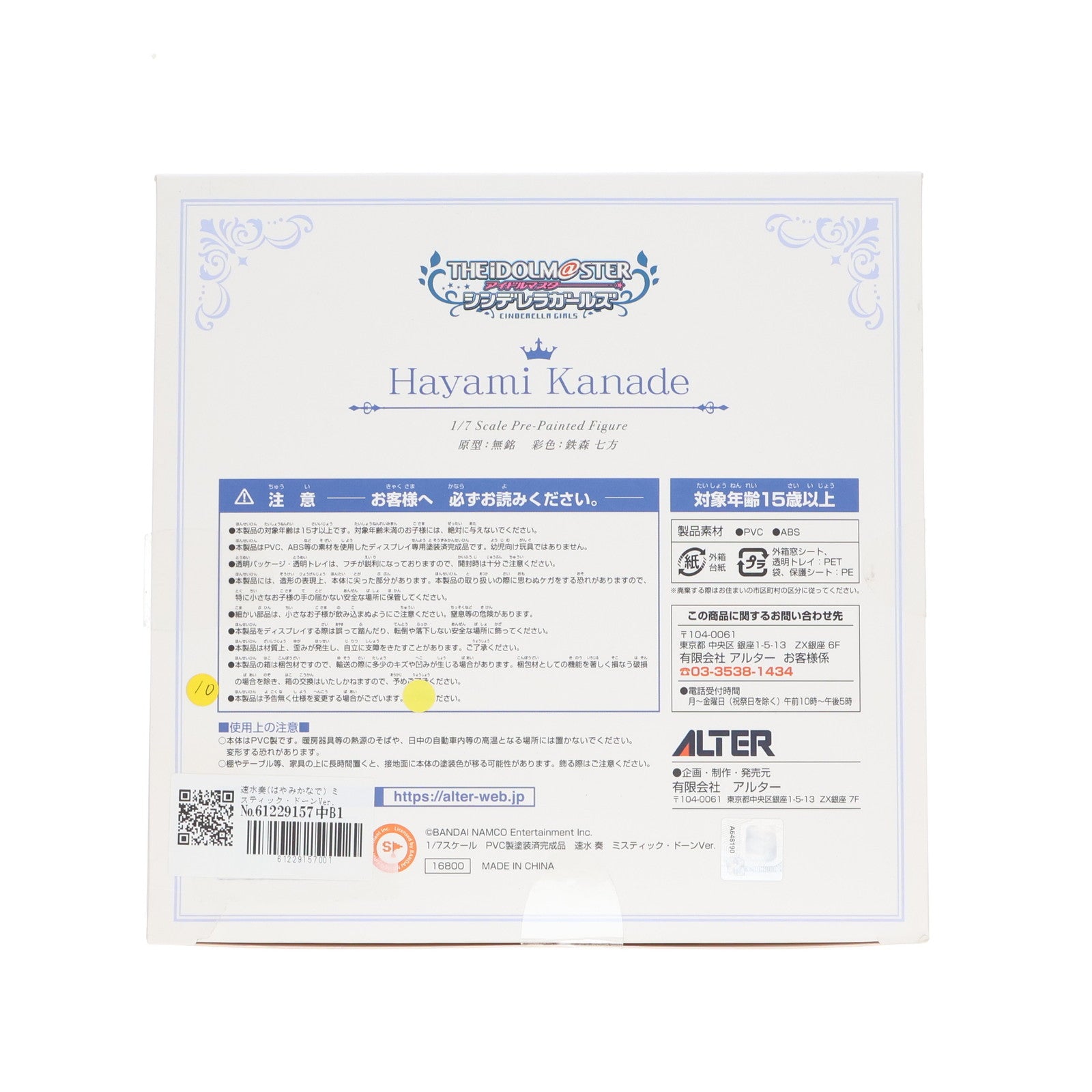 【中古即納】[FIG] 速水奏(はやみかなで) ミスティック・ドーンVer. アイドルマスター シンデレラガールズ 1/7 完成品 フィギュア アルター(20200703)