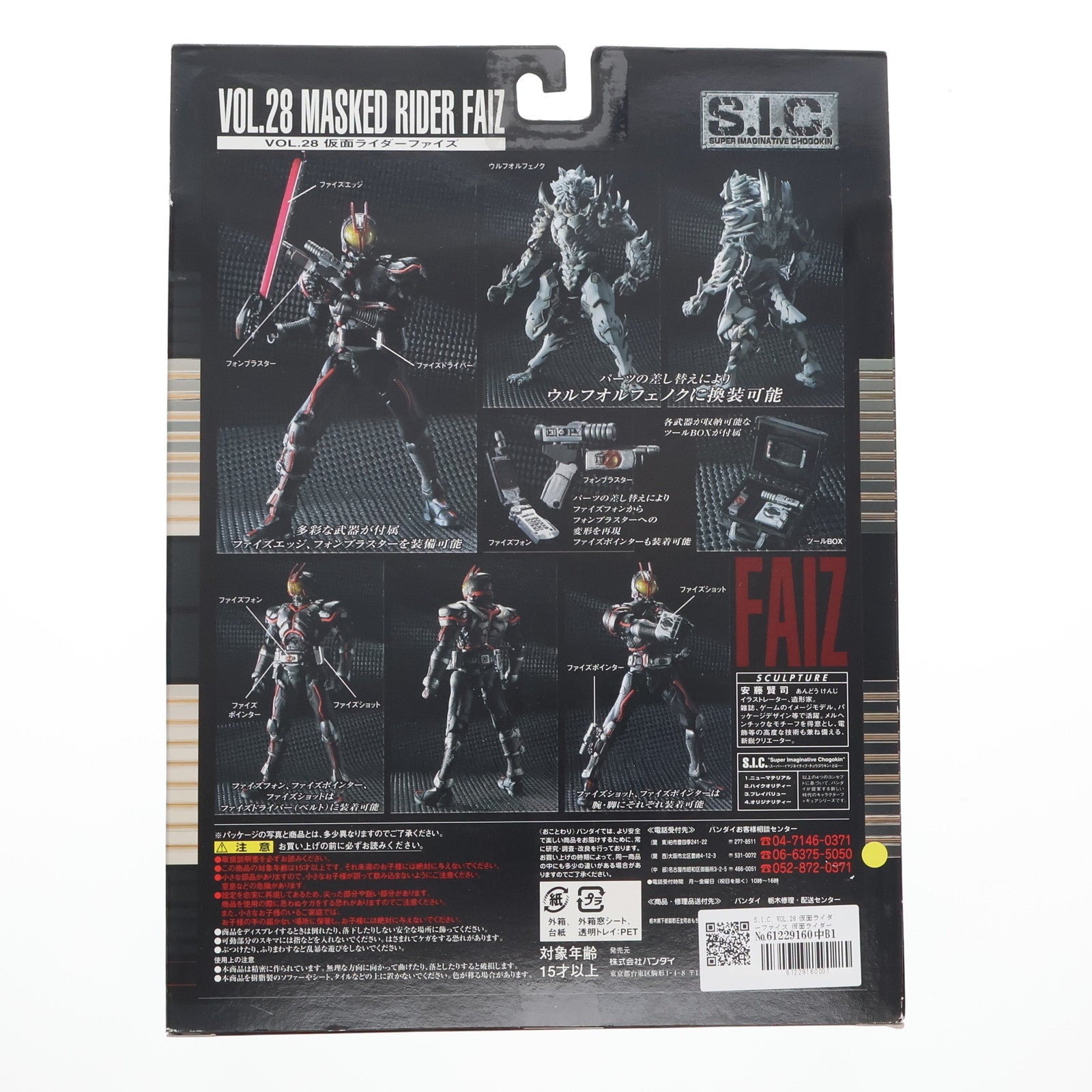 【中古即納】[FIG] S.I.C. VOL.28 仮面ライダーファイズ 仮面ライダー555 完成品 可動フィギュア バンダイ(20050401)