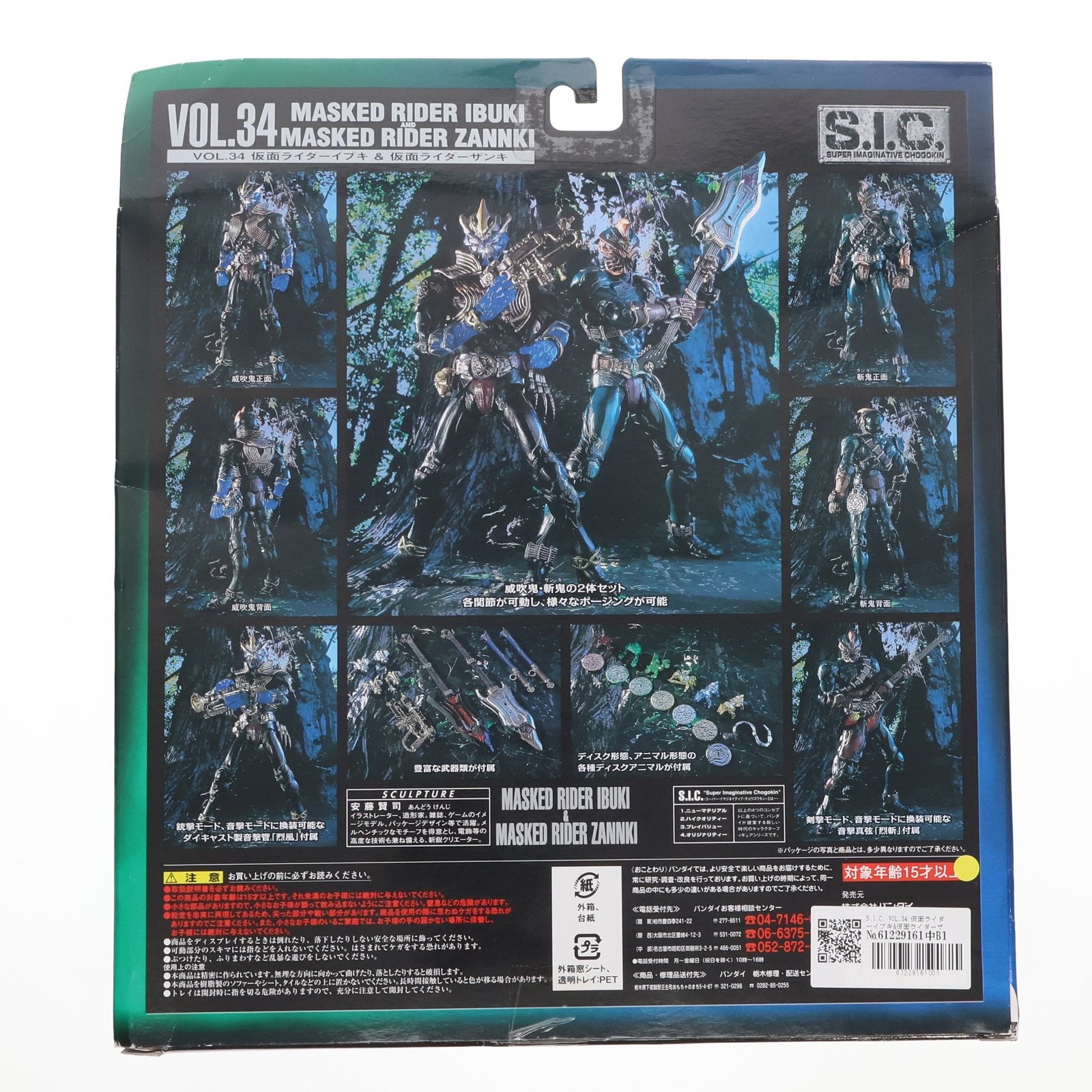 【中古即納】[FIG] S.I.C. VOL.34 仮面ライダーイブキ&仮面ライダーザンキ 仮面ライダー響鬼 完成品 可動フィギュア バンダイ(20060831)