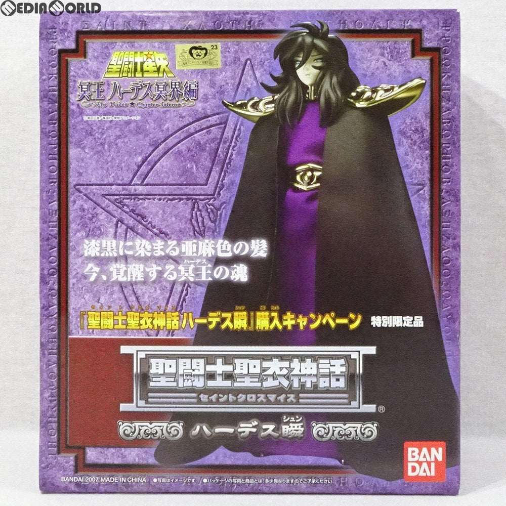 【中古即納】[FIG] 聖闘士聖衣神話 ハーデス瞬 特別限定品 聖闘士星矢 冥王ハーデス冥界編 完成品 可動フィギュア バンダイ(20071030)