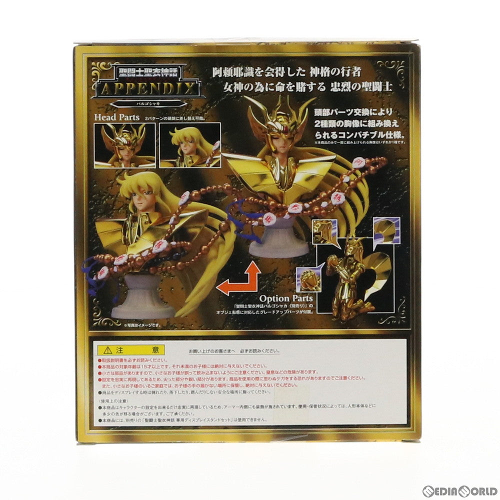 【中古即納】[FIG] 聖闘士聖衣神話APPENDIX バルゴシャカ 聖闘士星矢 冥王ハーデス冥界編 完成品 フィギュア バンダイ(20070331)