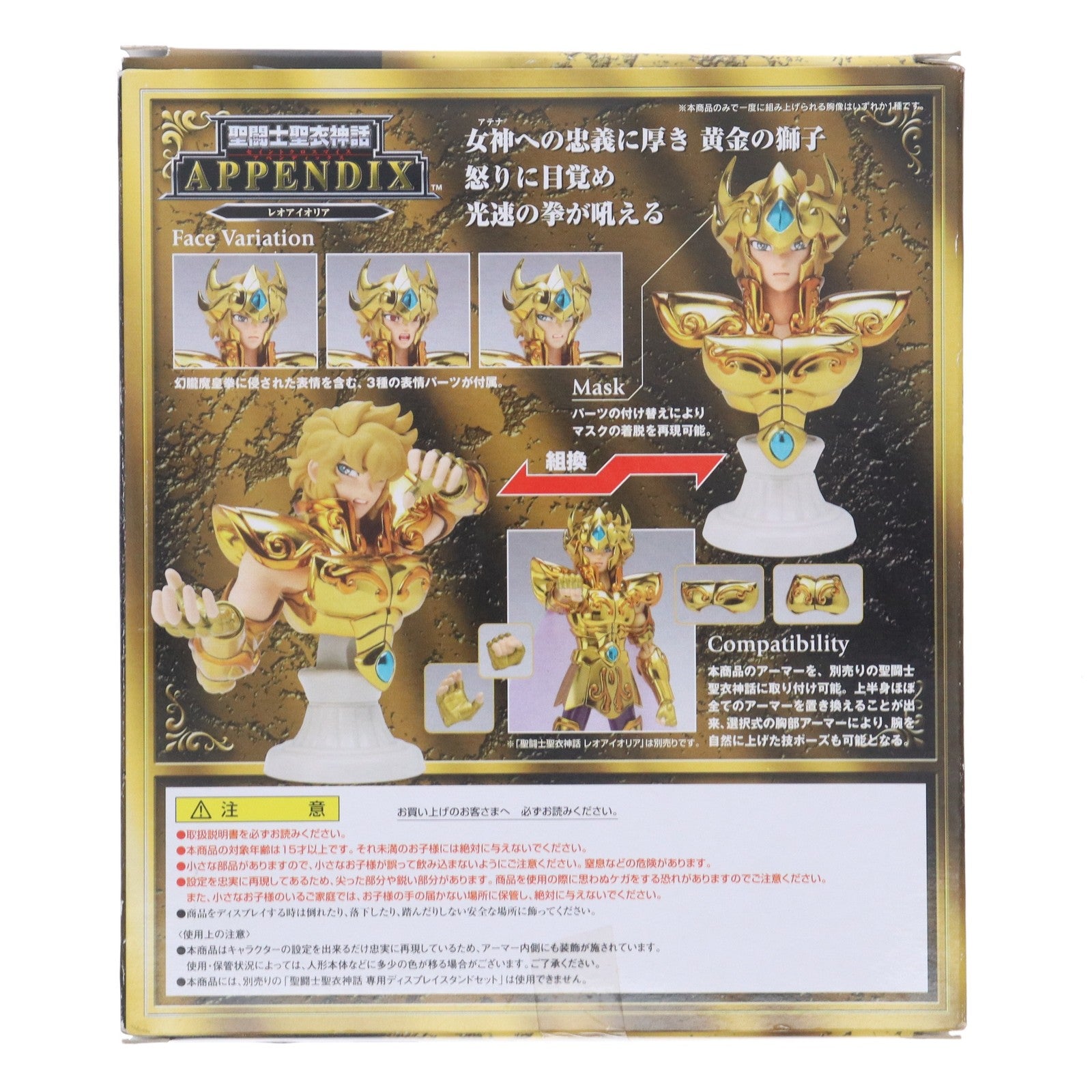【中古即納】[FIG] 聖闘士聖衣神話APPENDIX レオアイオリア 聖闘士星矢 完成品 フィギュア バンダイ(20080223)