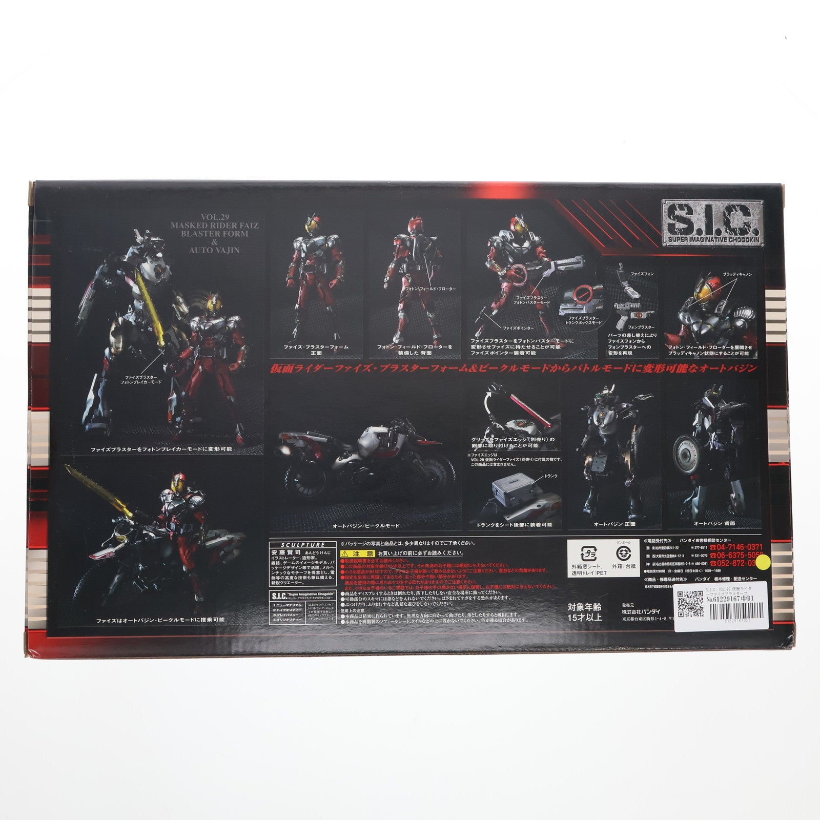 【中古即納】[FIG] S.I.C. VOL.29 仮面ライダーファイズブラスターフォーム&オートバジン 仮面ライダー555(ファイズ) 完成品 可動フィギュア バンダイ(20050831)