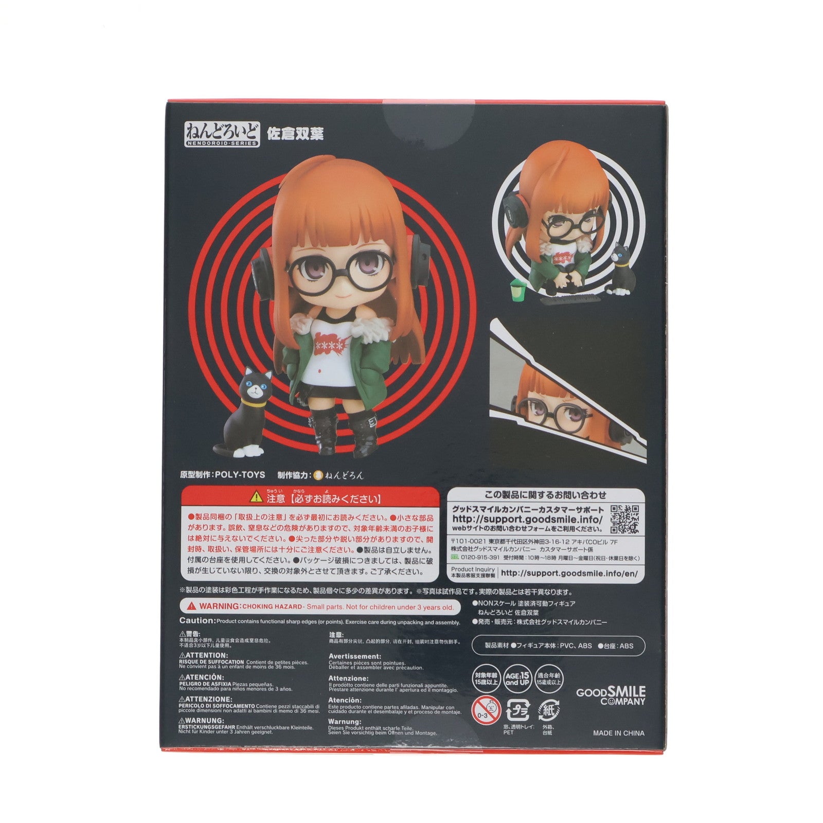 【中古即納】[FIG] ねんどろいど 963 佐倉双葉(さくらふたば) ペルソナ5 完成品 可動フィギュア グッドスマイルカンパニー(20200119)