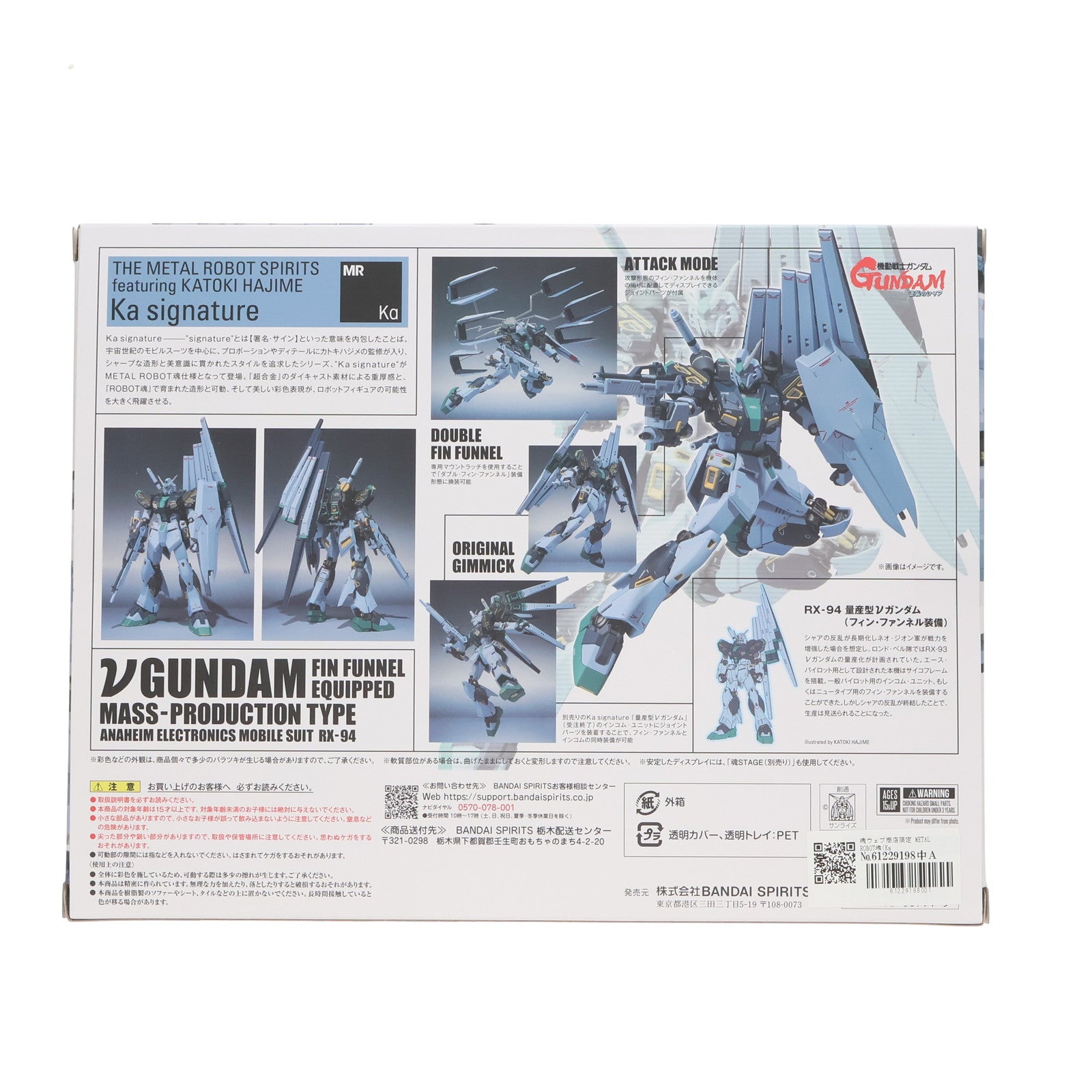 【中古即納】[FIG] 魂ウェブ商店限定 METAL ROBOT魂(Ka signature)(SIDE MS) 量産型νガンダム(フィン・ファンネル装備) 機動戦士ガンダム 逆襲のシャア 完成品 可動フィギュア バンダイスピリッツ(20240913)