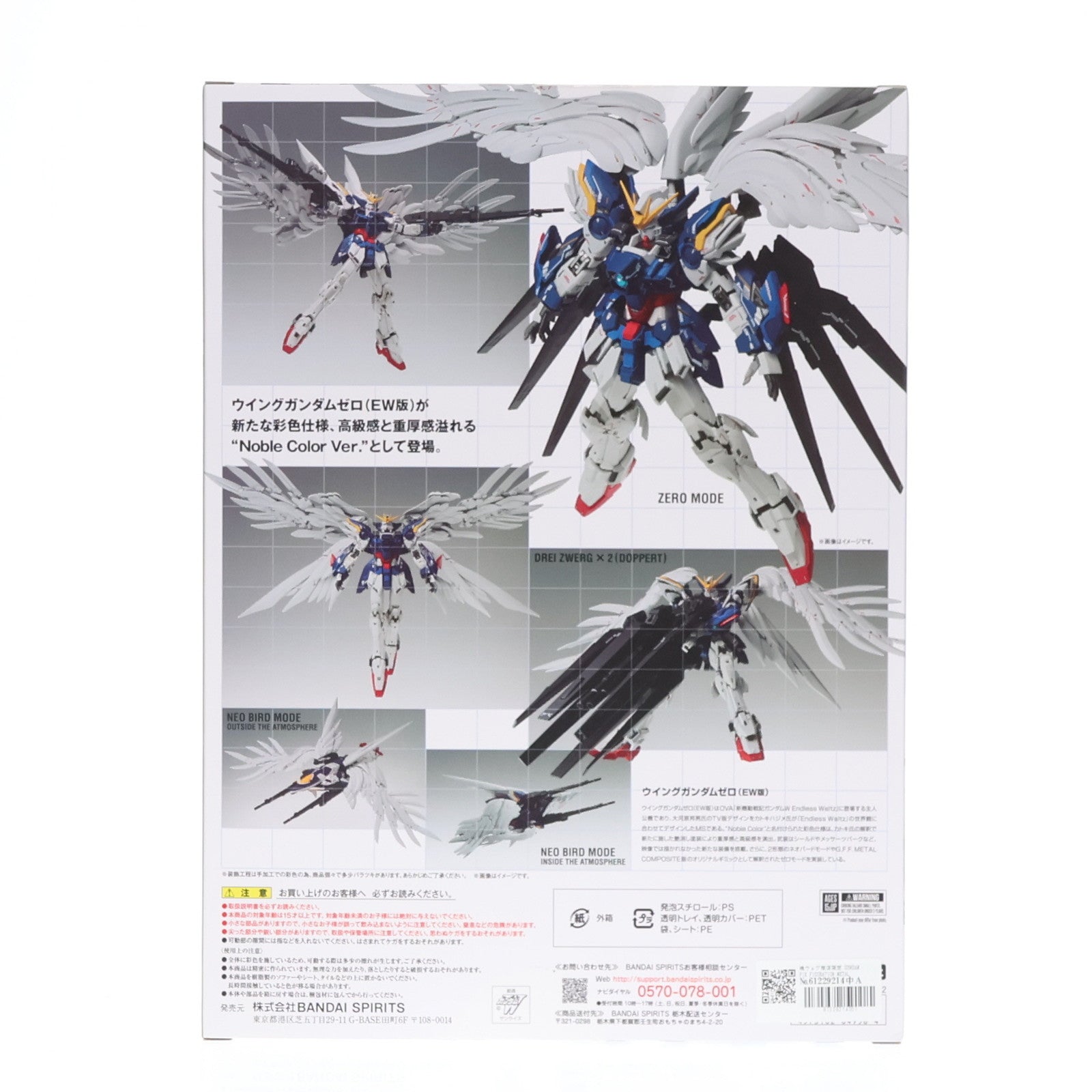【中古即納】[FIG] 魂ウェブ商店限定 GUNDAM FIX FIGURATION METAL COMPOSITE ウイングガンダムゼロ(EW版) Noble Color Ver. 新機動戦記ガンダムW Endless Waltz(ウイング エンドレスワルツ) 完成品 可動フィギュア バンダイスピリッツ(20230228)