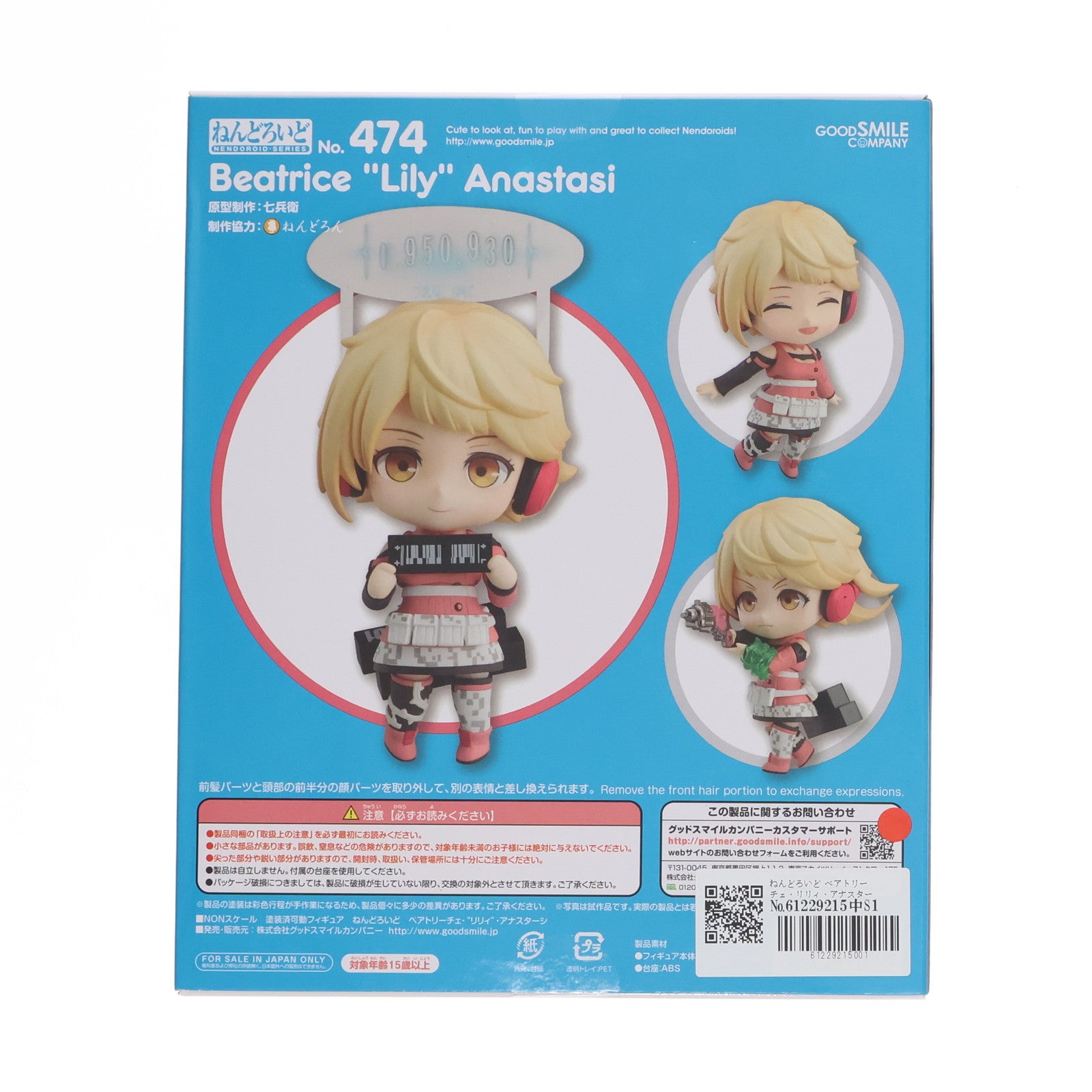 【中古即納】[FIG] ねんどろいど 474 ベアトリーチェ・リリィ・アナスターシ フリーダムウォーズ 完成品 可動フィギュア グッドスマイルカンパニー(20150306)