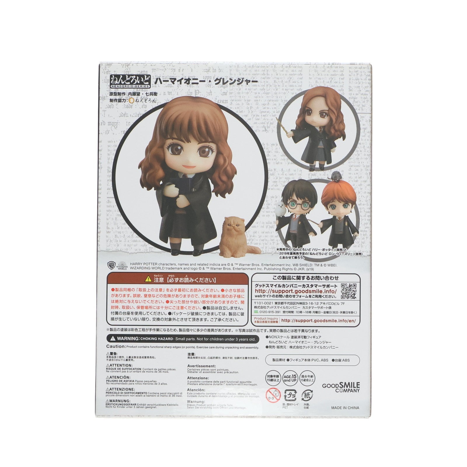 【中古即納】[FIG] ねんどろいど 1034 ハーマイオニー・グレンジャー ハリー・ポッター 完成品 可動フィギュア グッドスマイルカンパニー(20190623)