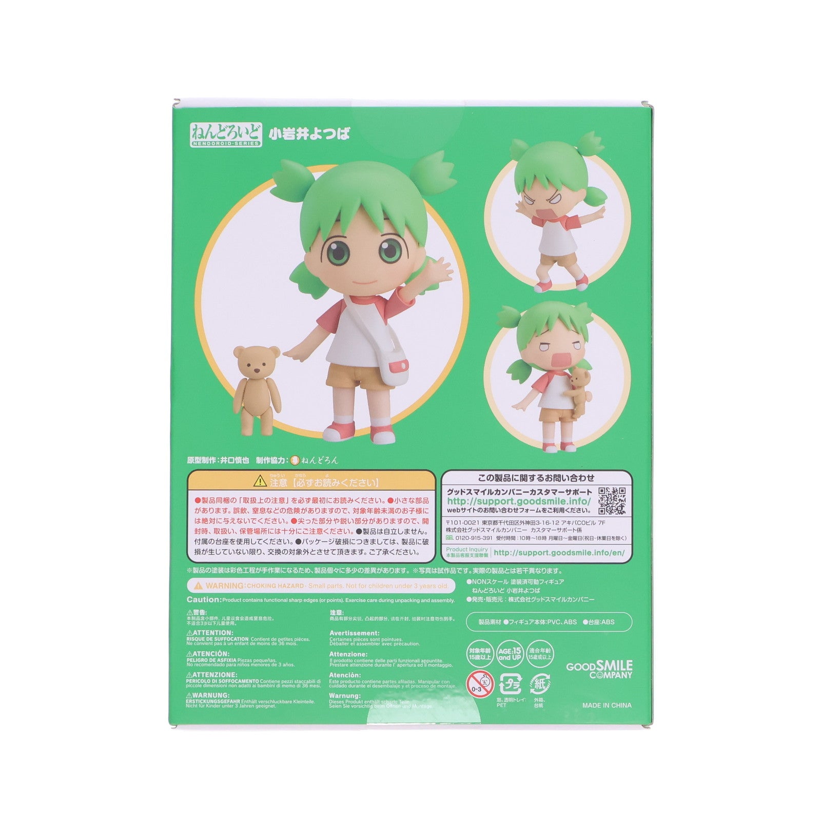 【中古即納】[FIG] ねんどろいど 1064 小岩井よつば(こいわいよつば) よつばと! 完成品 可動フィギュア グッドスマイルカンパニー(20190728)