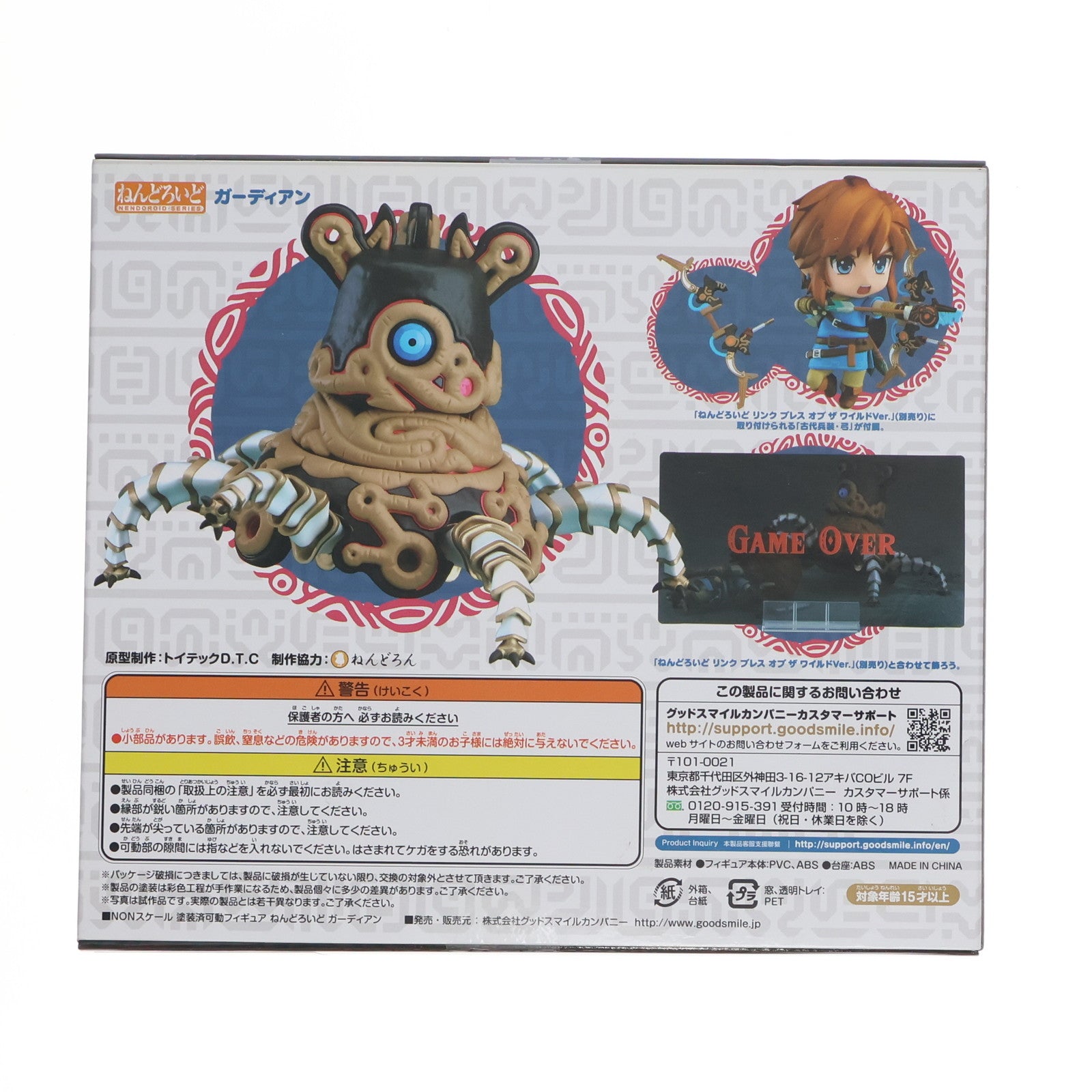 【中古即納】[FIG] ねんどろいど 895 ガーディアン ゼルダの伝説 ブレス オブ ザ ワイルド 完成品 可動フィギュア グッドスマイルカンパニー(20180823)