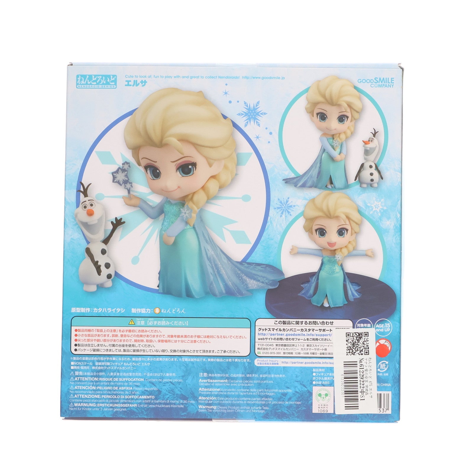 【中古即納】[FIG] ねんどろいど 475 エルサ アナと雪の女王 完成品 可動フィギュア グッドスマイルカンパニー(20160123)