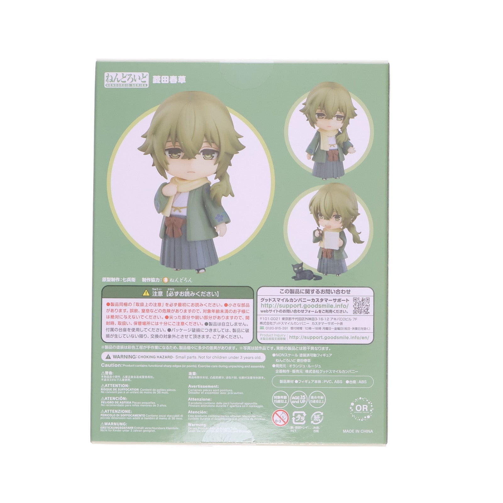 【中古即納】[FIG] ねんどろいど 943 菱田春草(ひしだしゅんそう) 明治東亰恋伽 完成品 可動フィギュア オランジュ・ルージュ(20181220)