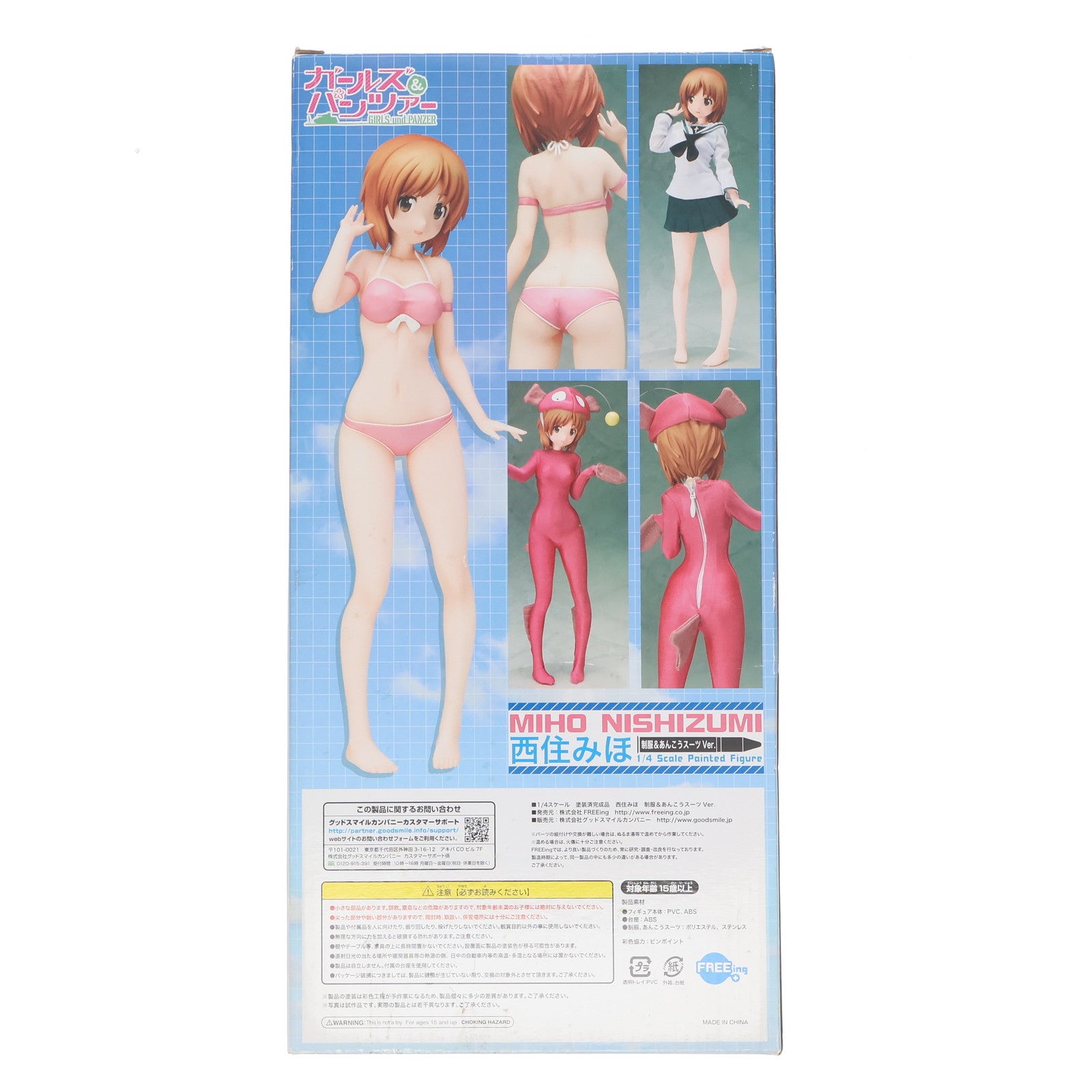 【中古即納】[FIG] B-style 西住みほ(にしずみみほ) 制服&あんこうスーツVer. ガールズ&パンツァー 1/4 完成品 フィギュア FREEing(フリーイング)(20161013)