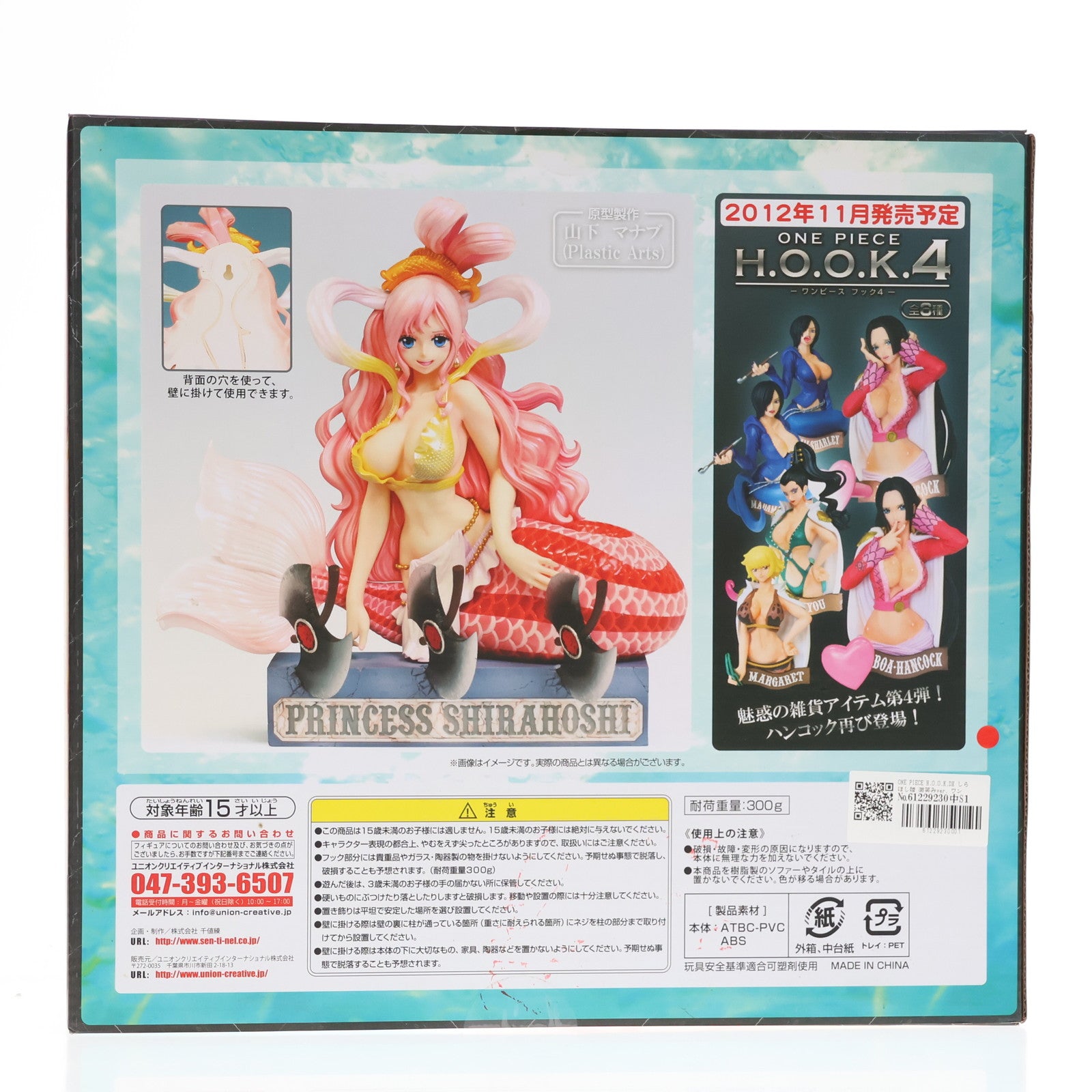 【中古即納】[FIG] ONE PIECE H.O.O.K.DX しらほし姫 微笑みver. ワンピース 完成品 フィギュア Mekke!&東映アニメーションオンラインショップ限定 千値練(せんちねる)(20121031)