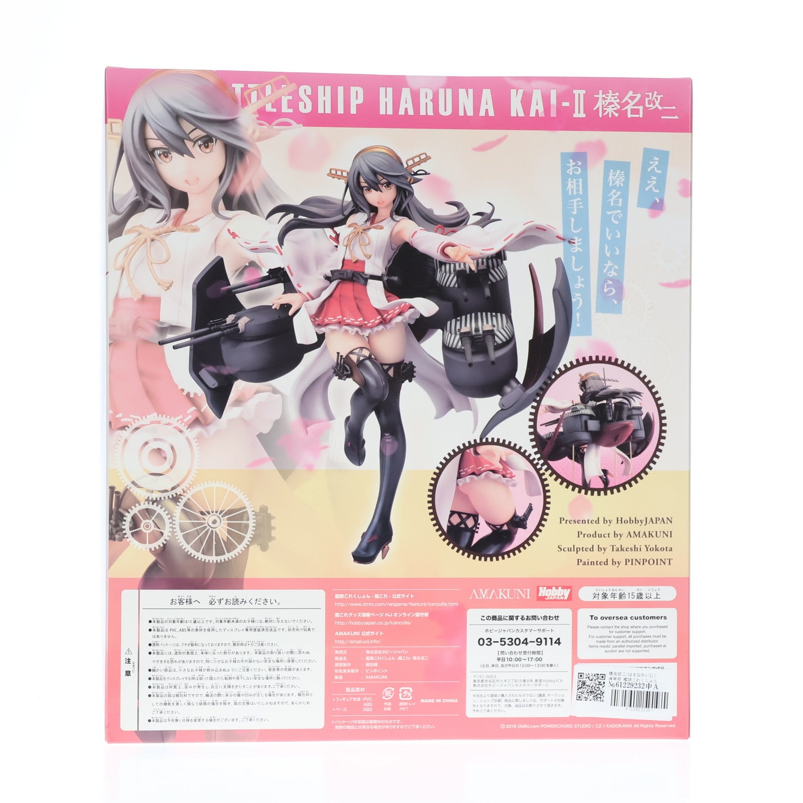【中古即納】[FIG] 榛名改二(はるなかいに) 通常版 艦隊これくしょん -艦これ- 1/7 完成品 フィギュア 月刊ホビージャパン誌上通販&オンラインショップ限定 ホビージャパン/AMAKUNI(アマクニ)(20161130)