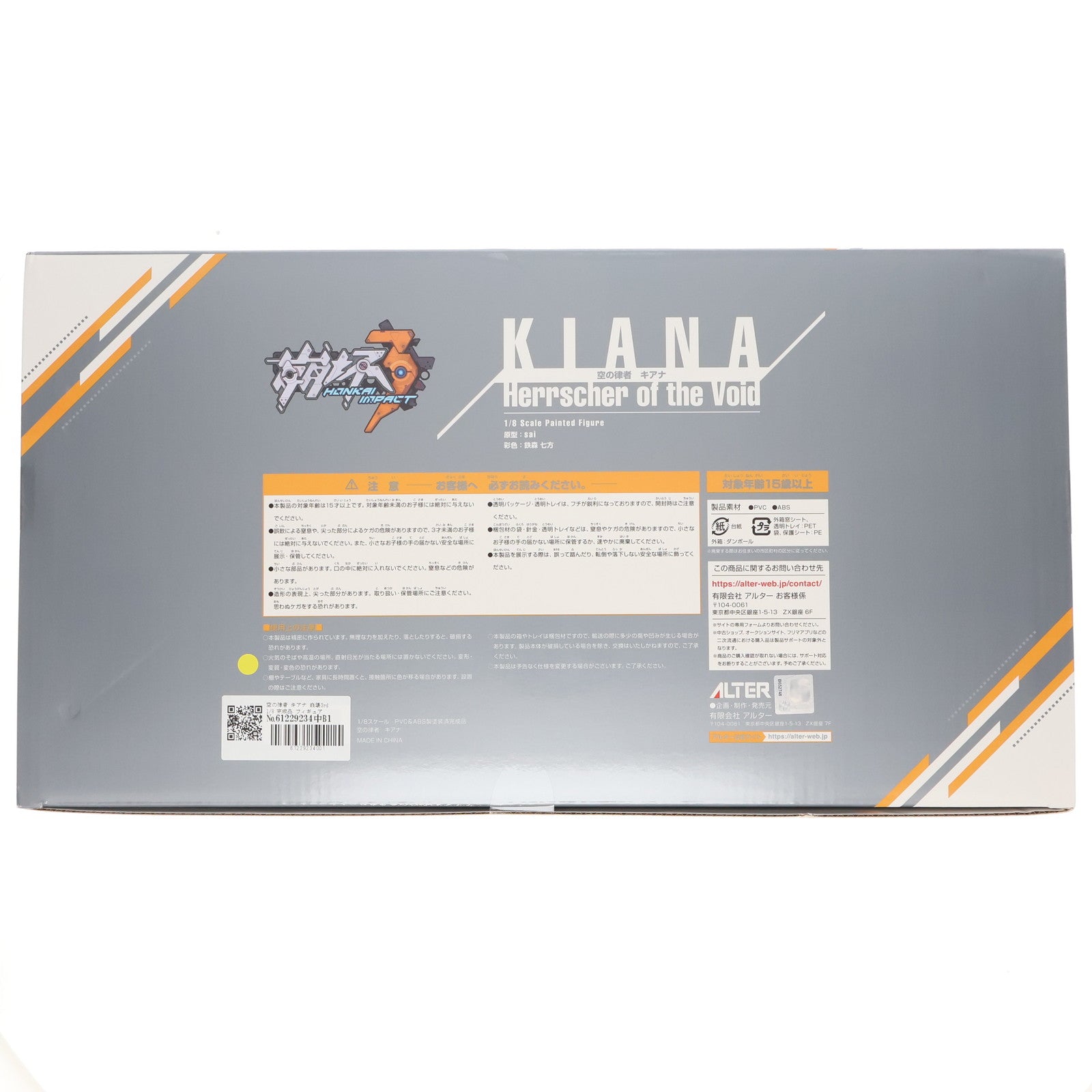 【中古即納】[FIG] 空の律者 キアナ 崩壊3rd 1/8 完成品 フィギュア アルター(20211225)