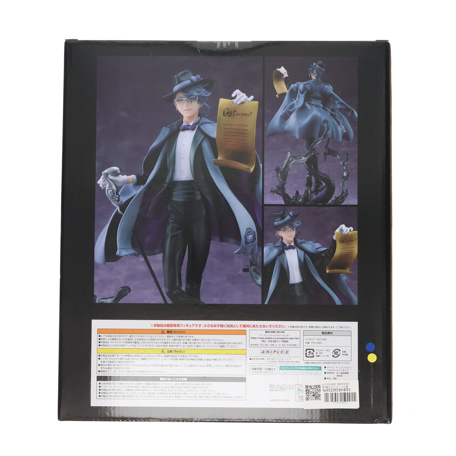 【中古即納】[FIG] ANIPLEX+限定 早期予約特典2種&ポストカード付属 アズール・アーシェングロット ディズニー ツイステッドワンダーランド 1/8 完成品 フィギュア(MD19-1167001) アニプレックス(20221210)