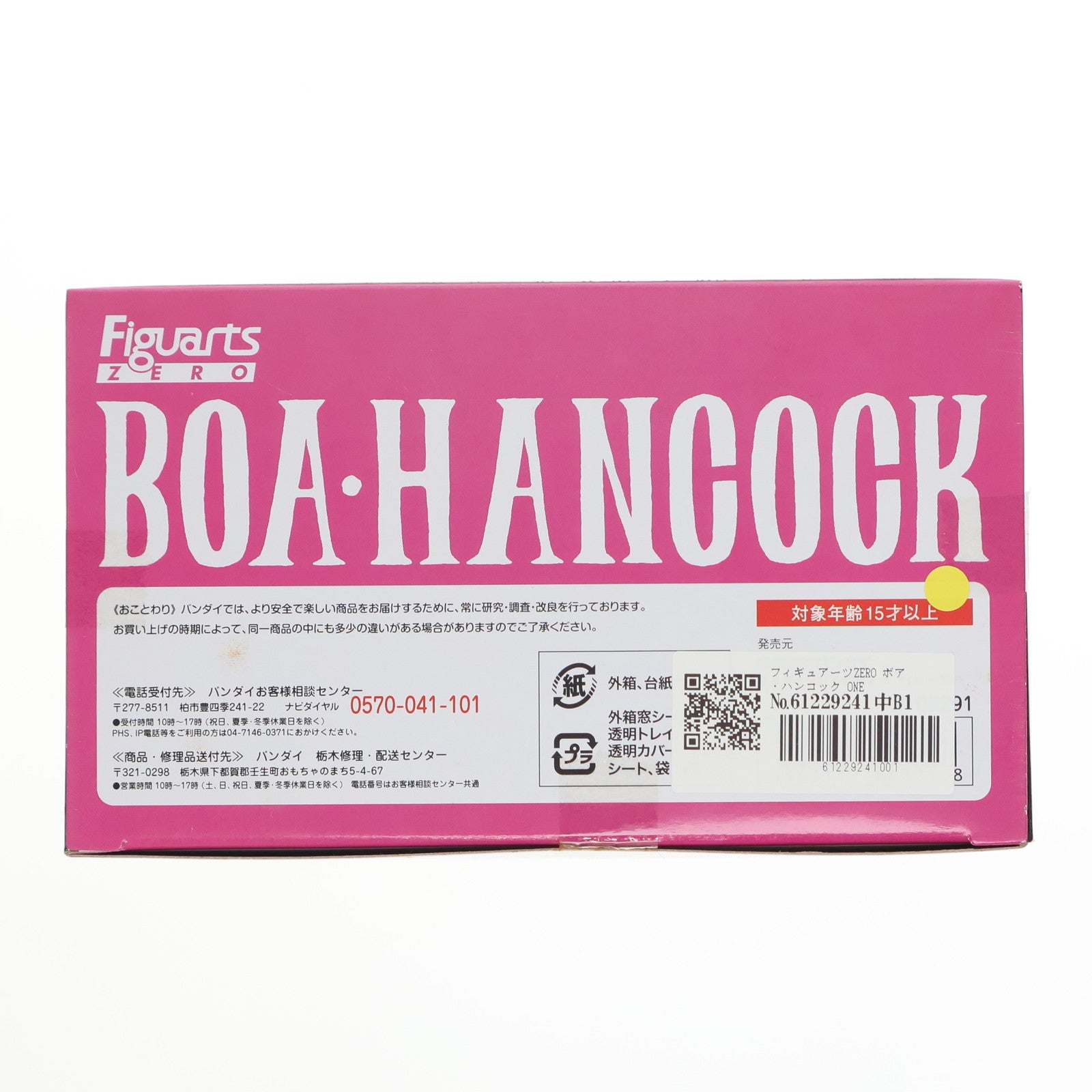 【中古即納】[FIG] フィギュアーツZERO ボア・ハンコック ONE PIECE(ワンピース) 完成品 フィギュア バンダイ(20101218)