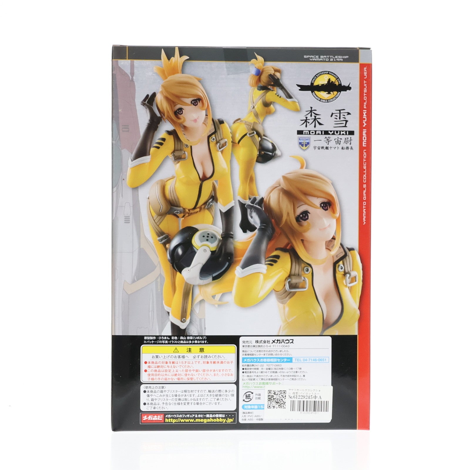 【中古即納】[FIG] ヤマトガールズコレクション 森雪(パイロットスーツVer.) 宇宙戦艦ヤマト2199 1/8 完成品 フィギュア メガハウス(20150201)