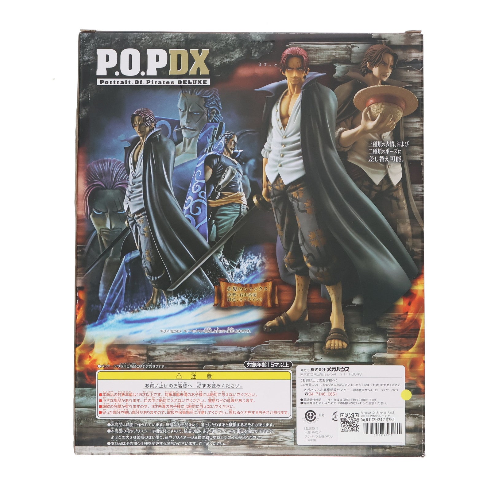 【中古即納】[FIG] Portrait.Of.Pirates P.O.P NEO-DX 赤髪のシャンクス ONE PIECE(ワンピース) 1/8 完成品 フィギュア メガハウス(20130830)