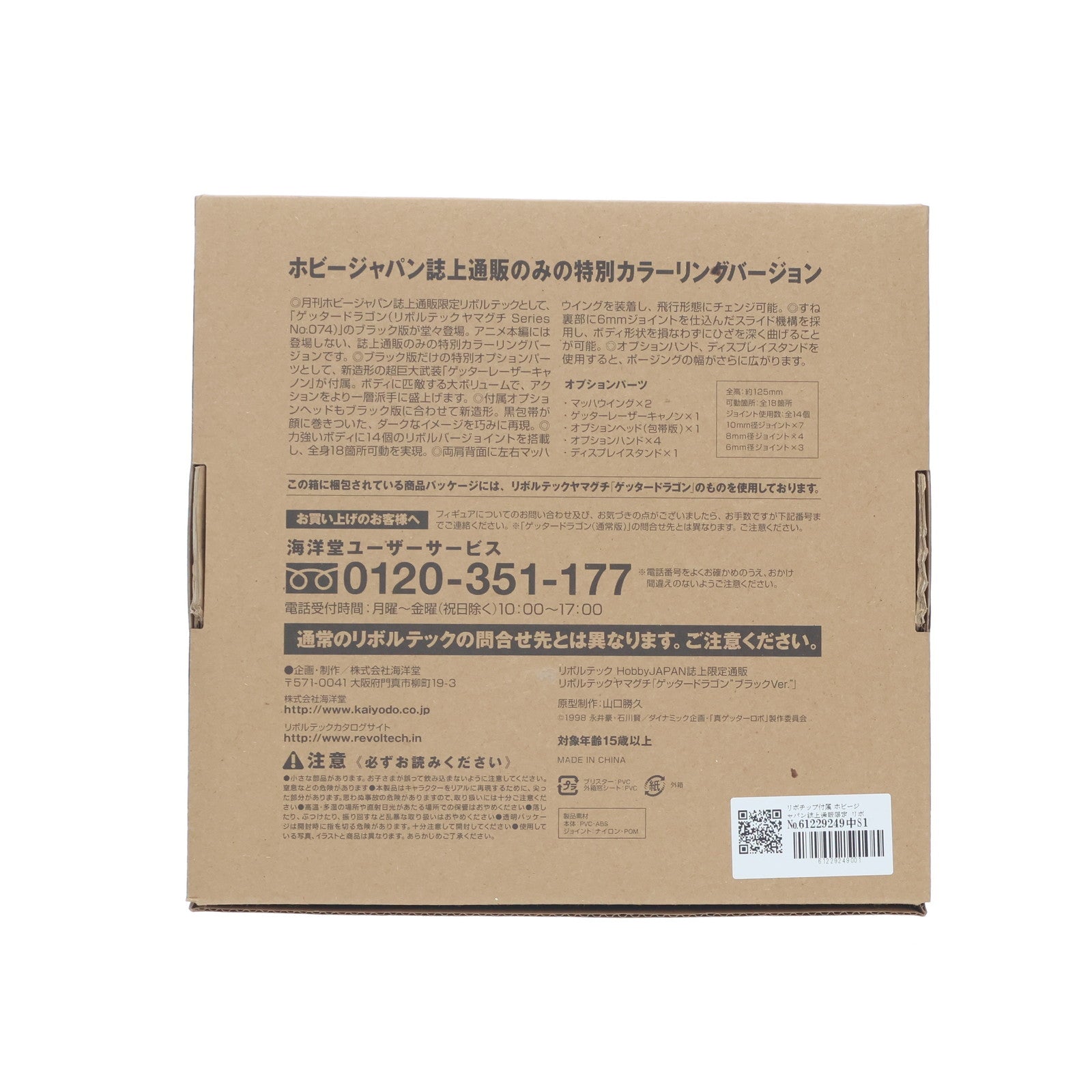 【中古即納】[FIG] リボチップ付属 ホビージャパン誌上通販限定 リボルテックヤマグチ No.074SP ゲッタードラゴン ブラックVer. 真(チェンジ!!)ゲッターロボ 世界最後の日 完成品 可動フィギュア 海洋堂(20100131)