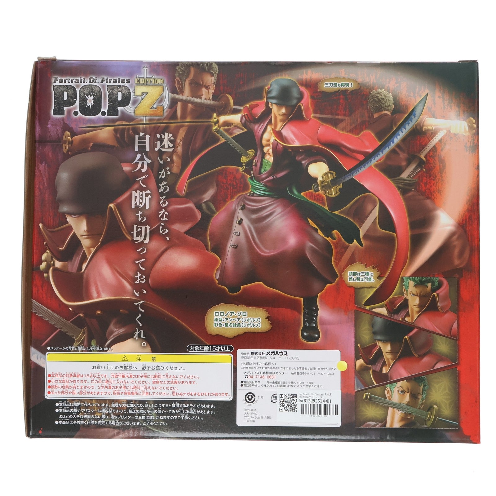 【中古即納】[FIG] Portrait.Of.Pirates P.O.P EDITION-Z ロロノア・ゾロ ONE PIECE FILM Z(ワンピースフィルムZ) 1/8 完成品 フィギュア メガハウス(20140313)