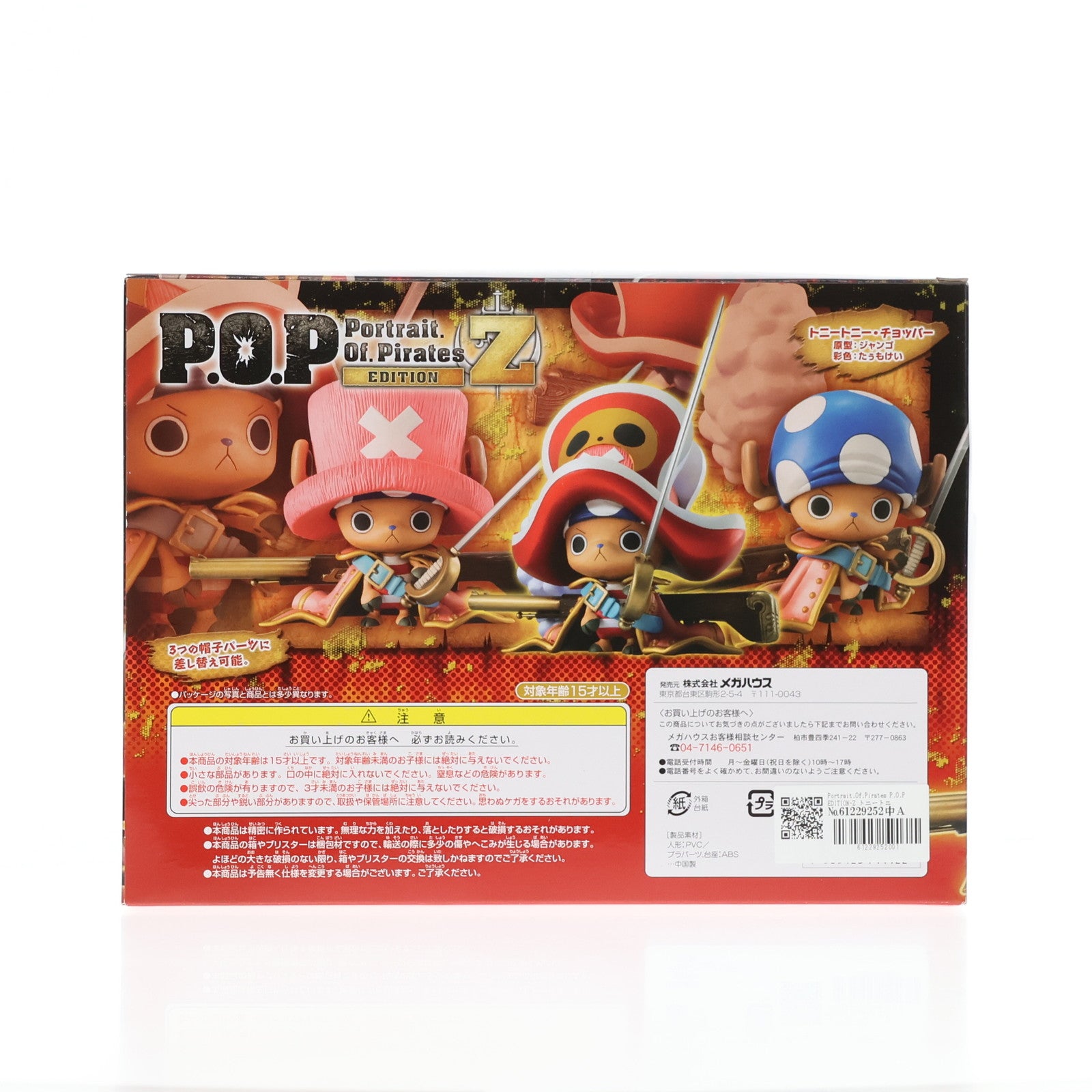 【中古即納】[FIG] Portrait.Of.Pirates P.O.P EDITION-Z トニートニー・チョッパー ONE PIECE FILM Z(ワンピースフィルムZ) 1/8 完成品 フィギュア メガハウス(20130518)