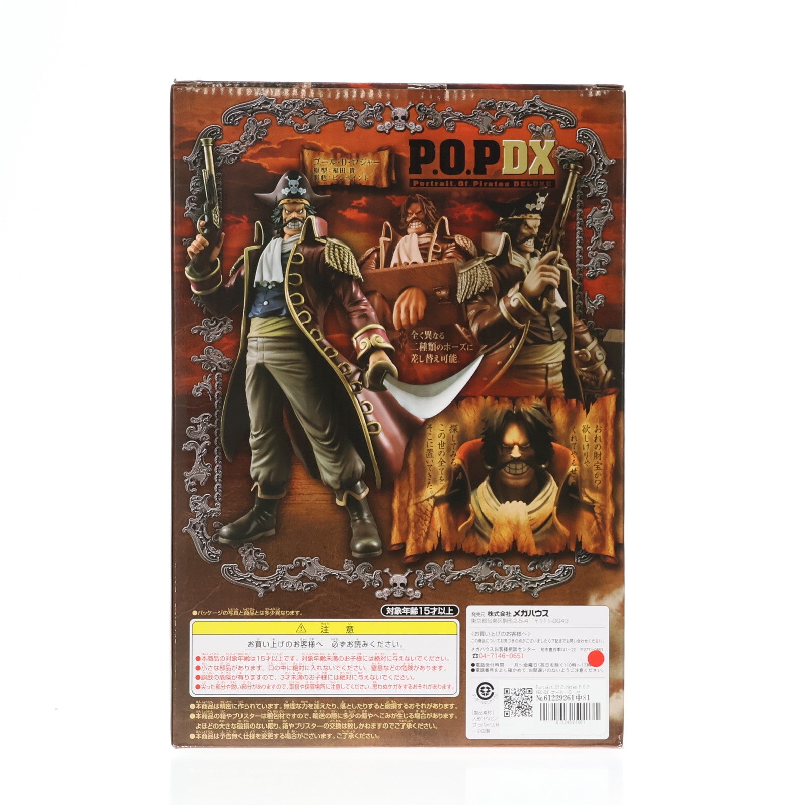 【中古即納】[FIG] Portrait.Of.Pirates P.O.P NEO-DX ゴール・D・ロジャー ONE PIECE(ワンピース) 1/8 完成品 フィギュア メガハウス(20130929)