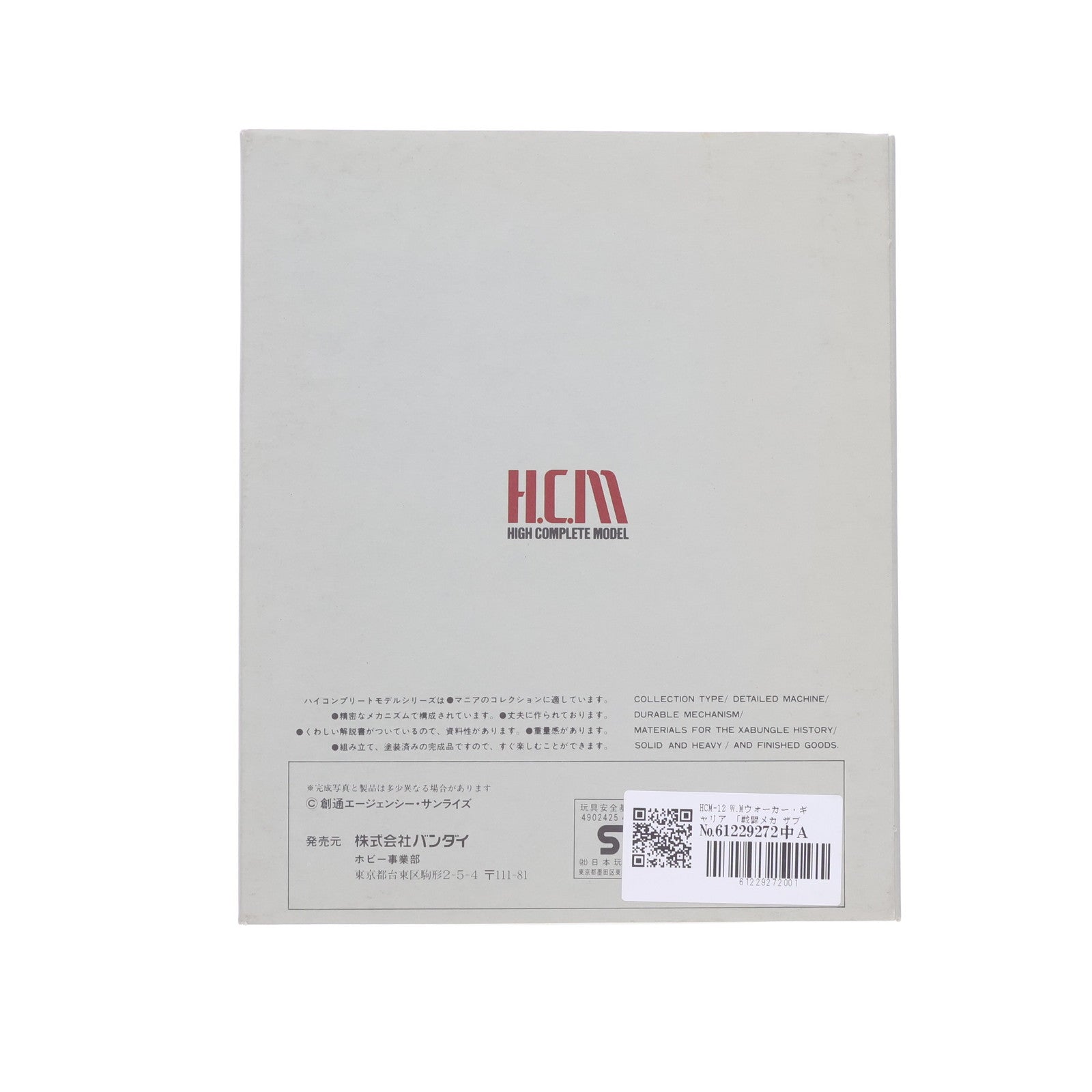 【中古即納】[FIG] HCM-12 W.Mウォーカー・ギャリア 「戦闘メカ ザブングル」 フィギュア バンダイ(19991231)