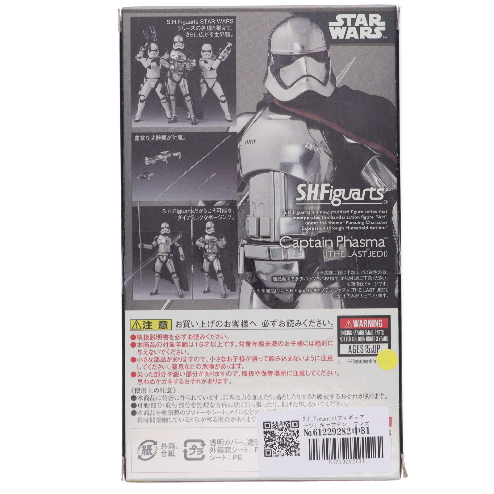 【中古即納】[FIG] S.H.Figuarts(フィギュアーツ) キャプテン・ファズマ(THE LAST JEDI) STAR WARS(スター・ウォーズ) エピソード8/最後のジェダイ 完成品 フィギュア バンダイ(20170909)