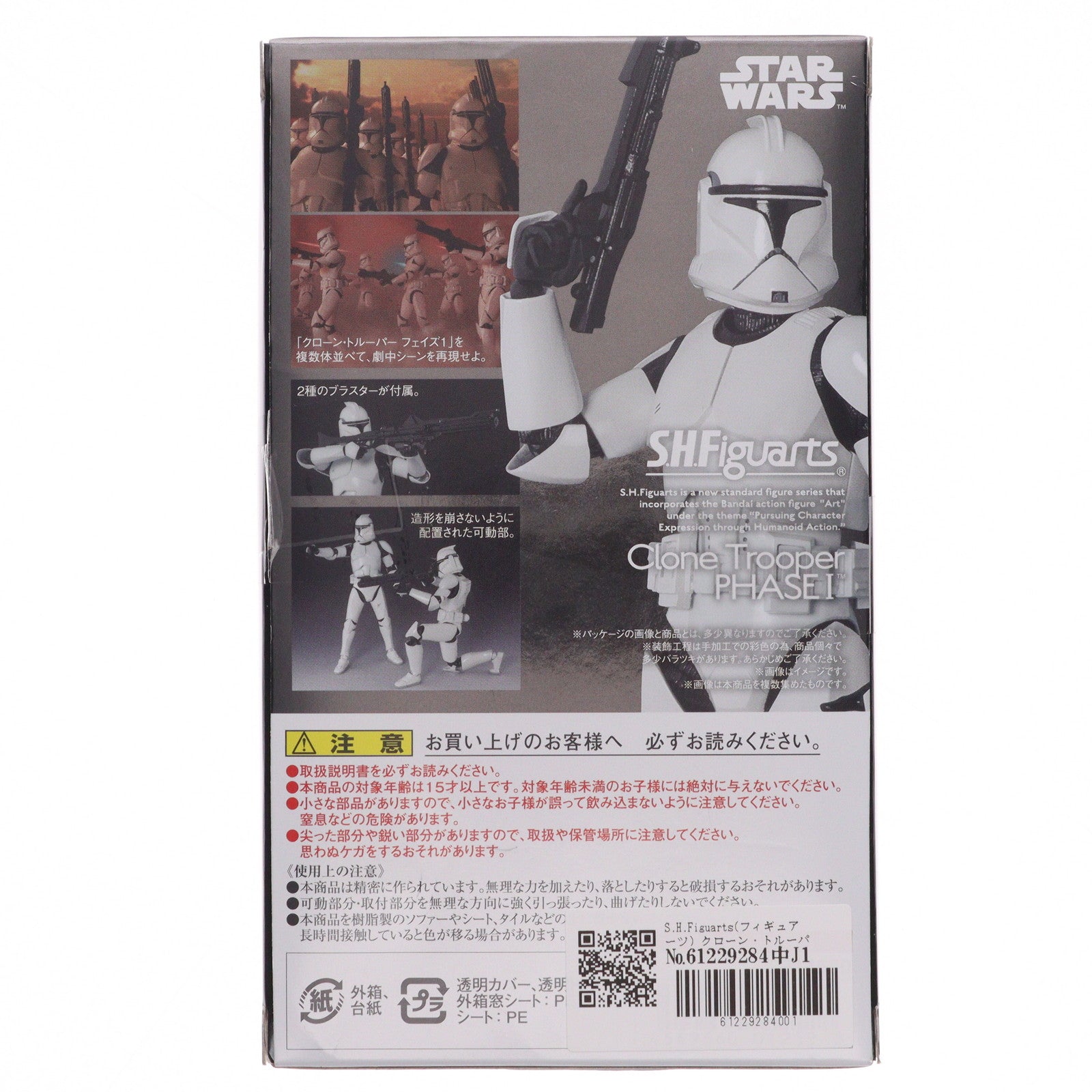 【中古即納】[FIG] S.H.Figuarts(フィギュアーツ) クローン・トルーパー フェイズ1 STAR WARS(スター・ウォーズ) エピソード2/クローンの攻撃 完成品 可動フィギュア バンダイ(20151128)