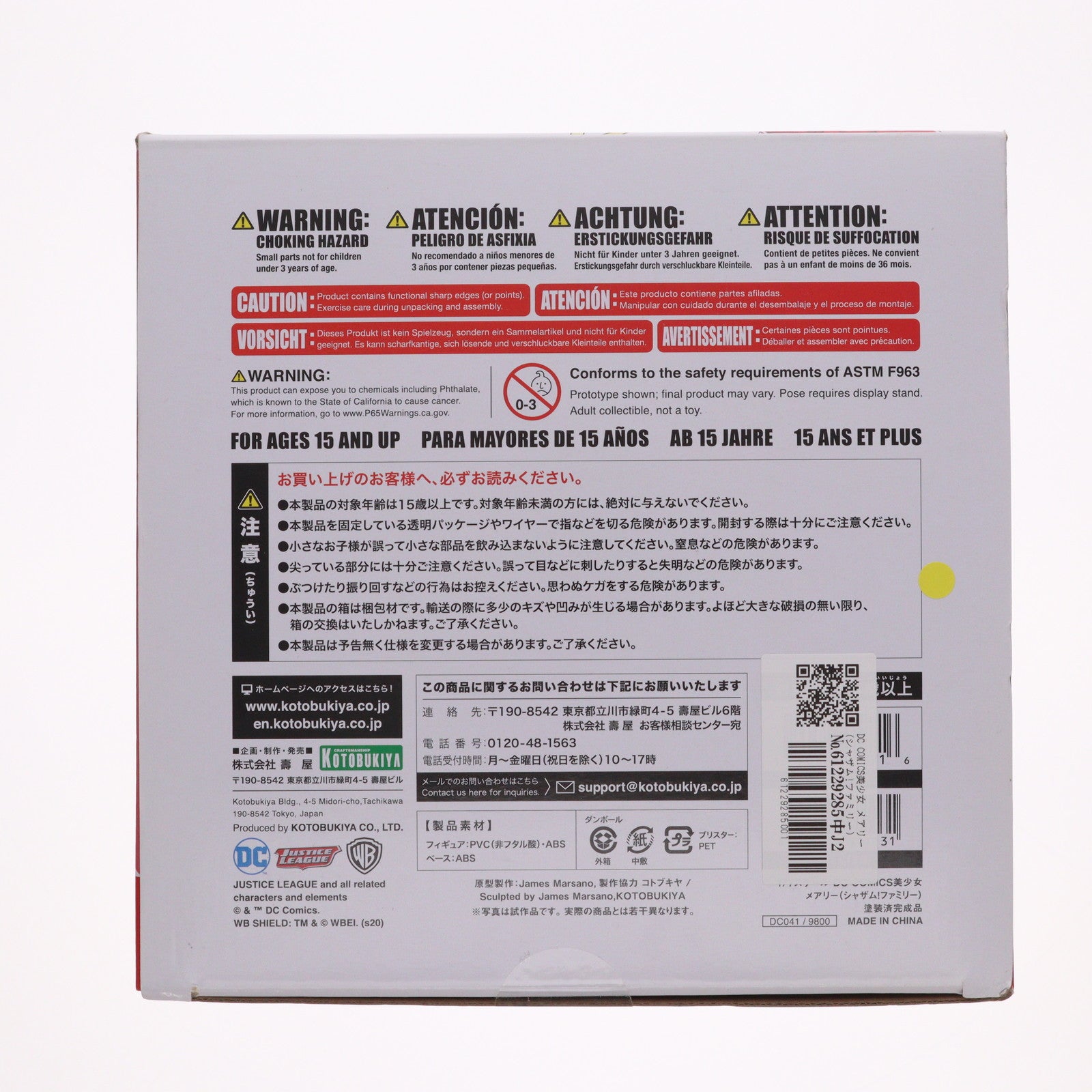 【中古即納】[FIG] DC COMICS美少女 メアリー(シャザム!ファミリー) SHAZAM! 1/7 完成品 フィギュア(DC041) コトブキヤ(20191227)