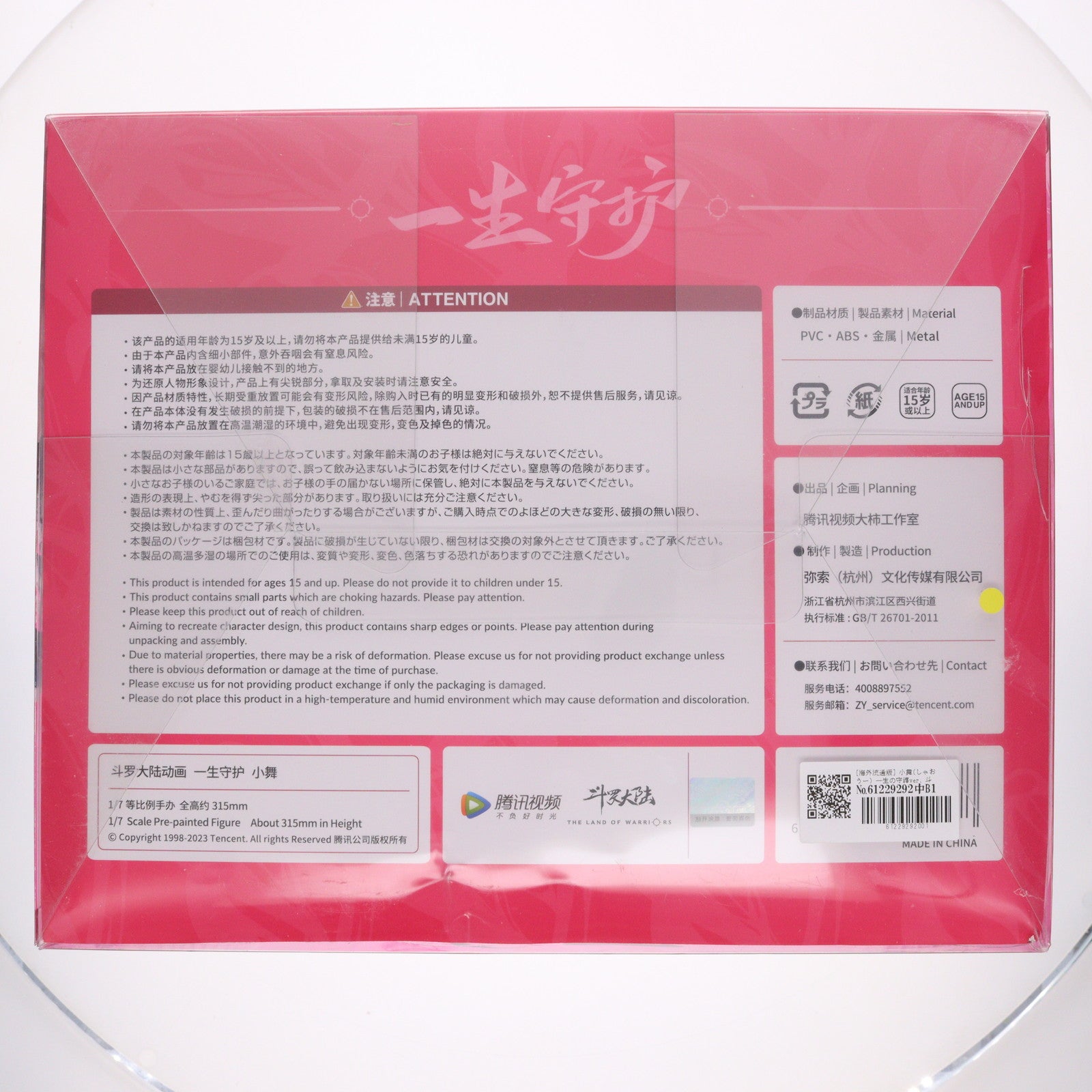 【中古即納】[FIG] 小舞(しゃおうー) 一生の守護ver. 斗羅大陸 1/7 完成品 フィギュア(海外流通版) Myethos(ミートス)(20231031)