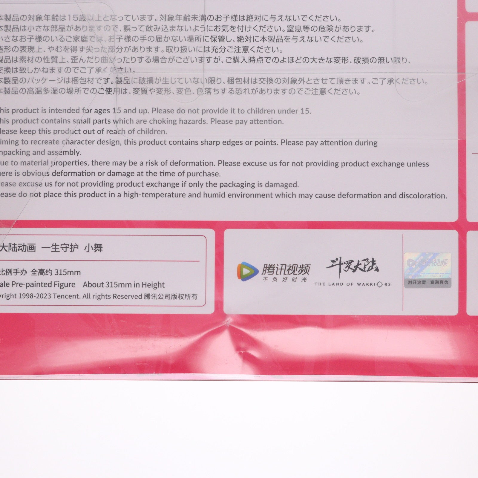 【中古即納】[FIG] 小舞(しゃおうー) 一生の守護ver. 斗羅大陸 1/7 完成品 フィギュア(海外流通版) Myethos(ミートス)(20231031)