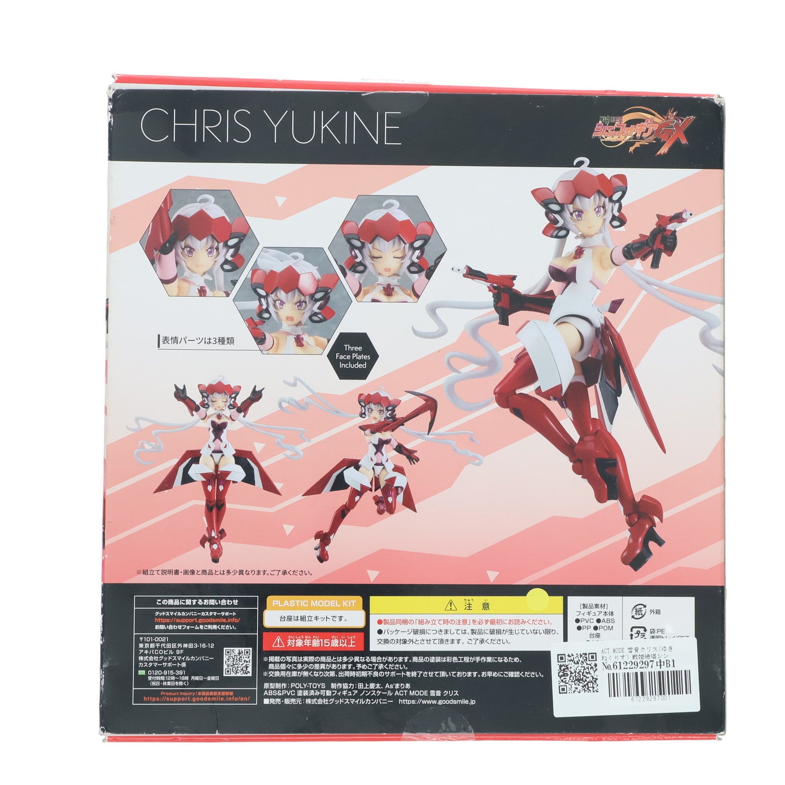 【中古即納】[FIG] ACT MODE 雪音クリス(ゆきねくりす) 戦姫絶唱シンフォギアGX 完成品 可動フィギュア グッドスマイルカンパニー(20220630)