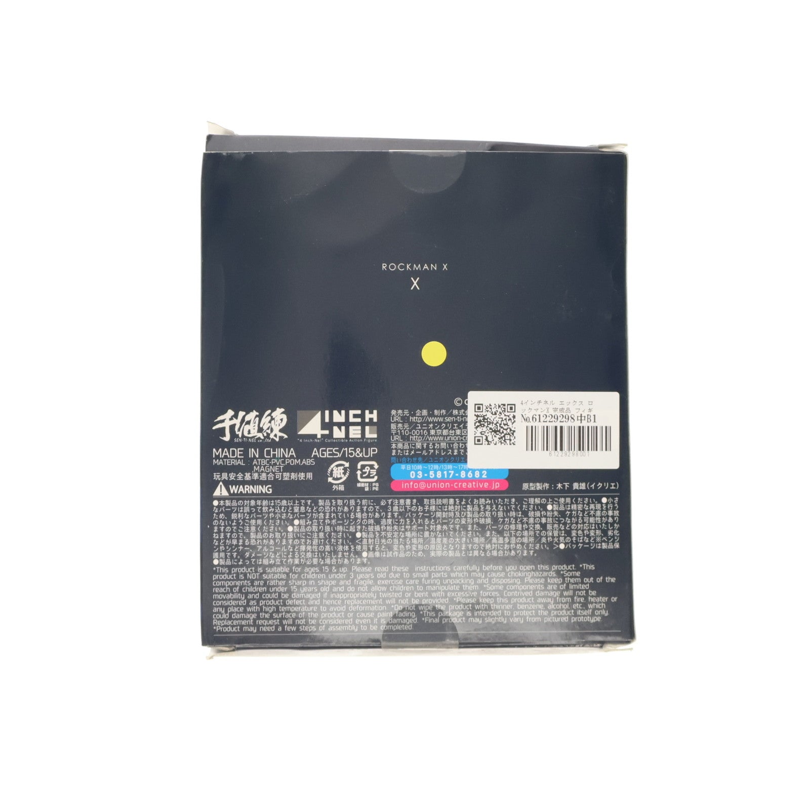 【中古即納】[FIG] 4インチネル エックス ロックマンX 完成品 フィギュア 千値練(せんちねる)(20170326)