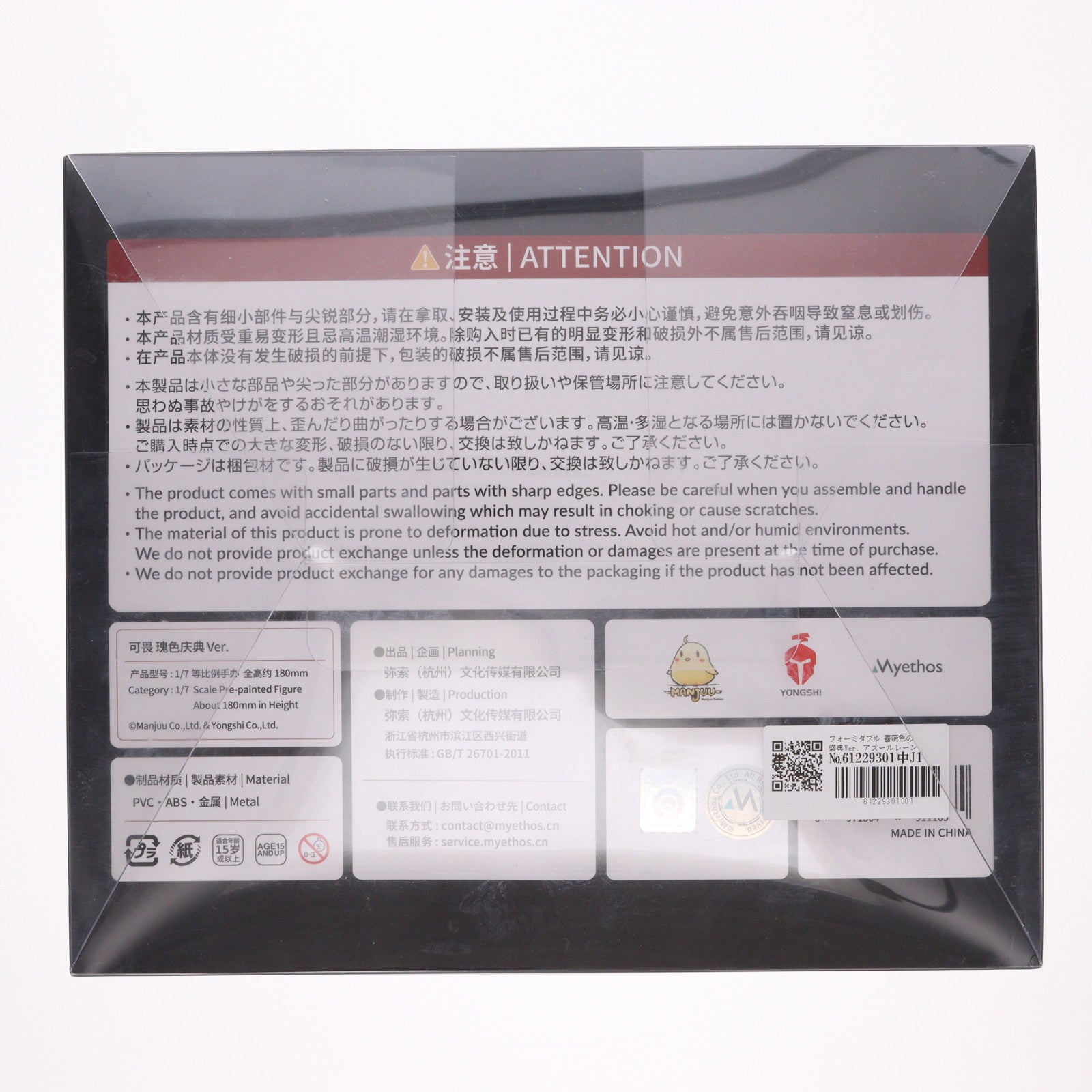 【中古即納】[FIG] フォーミダブル 薔薇色の盛典Ver. アズールレーン 1/7 完成品 フィギュア Myethos(ミートス)(20250124)