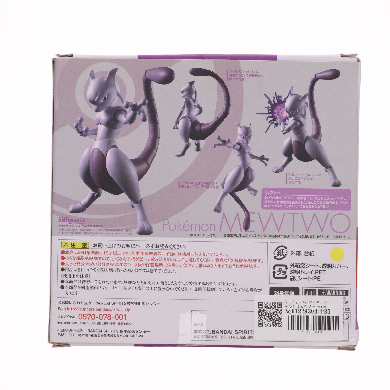 【中古即納】[FIG] S.H.Figuarts(フィギュアーツ) ミュウツー -Arts Remix- ポケットモンスター 完成品 可動フィギュア バンダイスピリッツ(20190622)