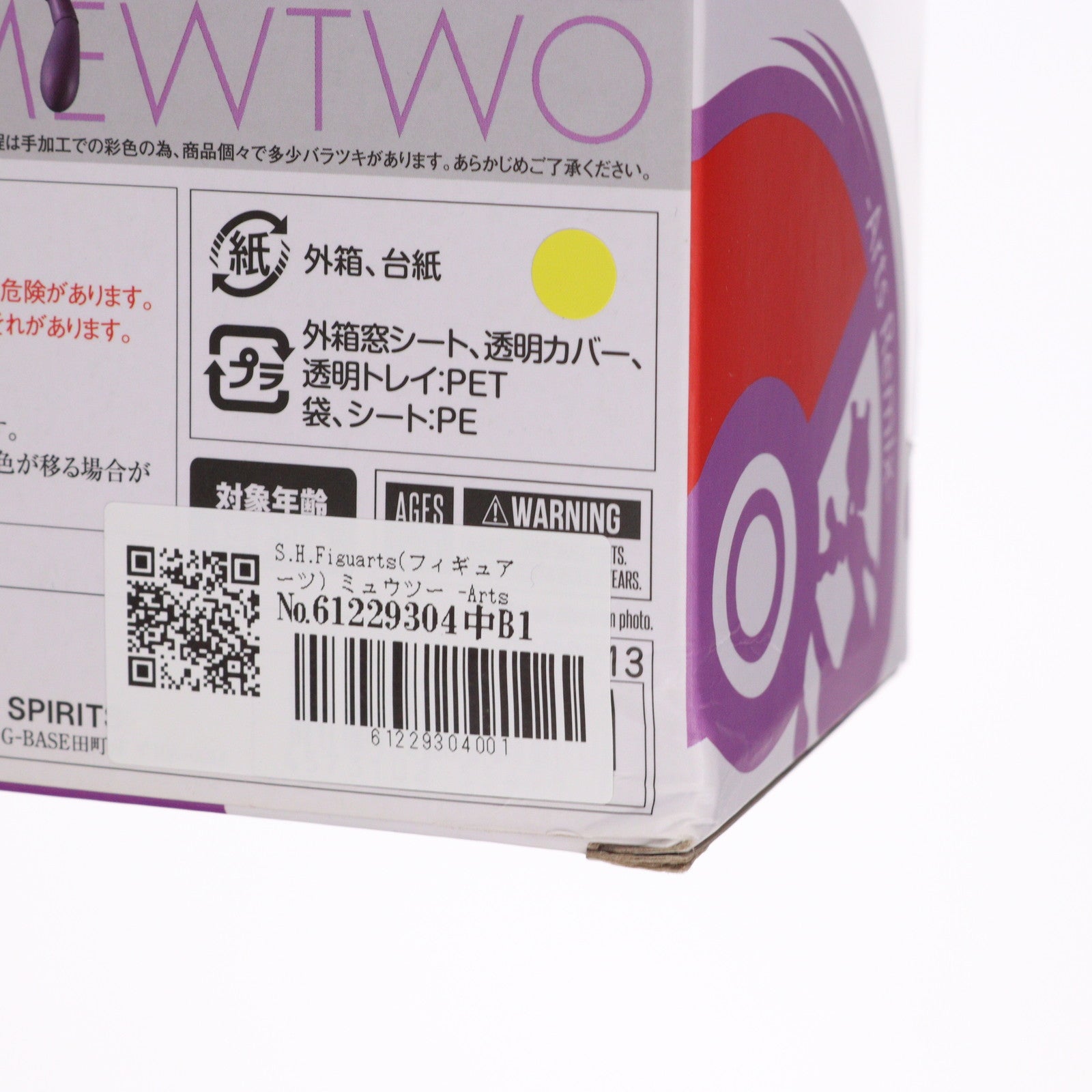 【中古即納】[FIG] S.H.Figuarts(フィギュアーツ) ミュウツー -Arts Remix- ポケットモンスター 完成品 可動フィギュア バンダイスピリッツ(20190622)