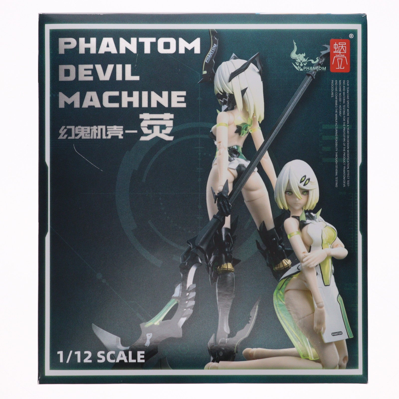 【中古即納】[FIG] 幻鬼機殻(ファントム・デビル・マシン) Phantom 001 蛍(ホタル) リバースチェンジセット 1/12 完成品 可動フィギュア SNAIL SHELL(蝸之殻)(20220128)