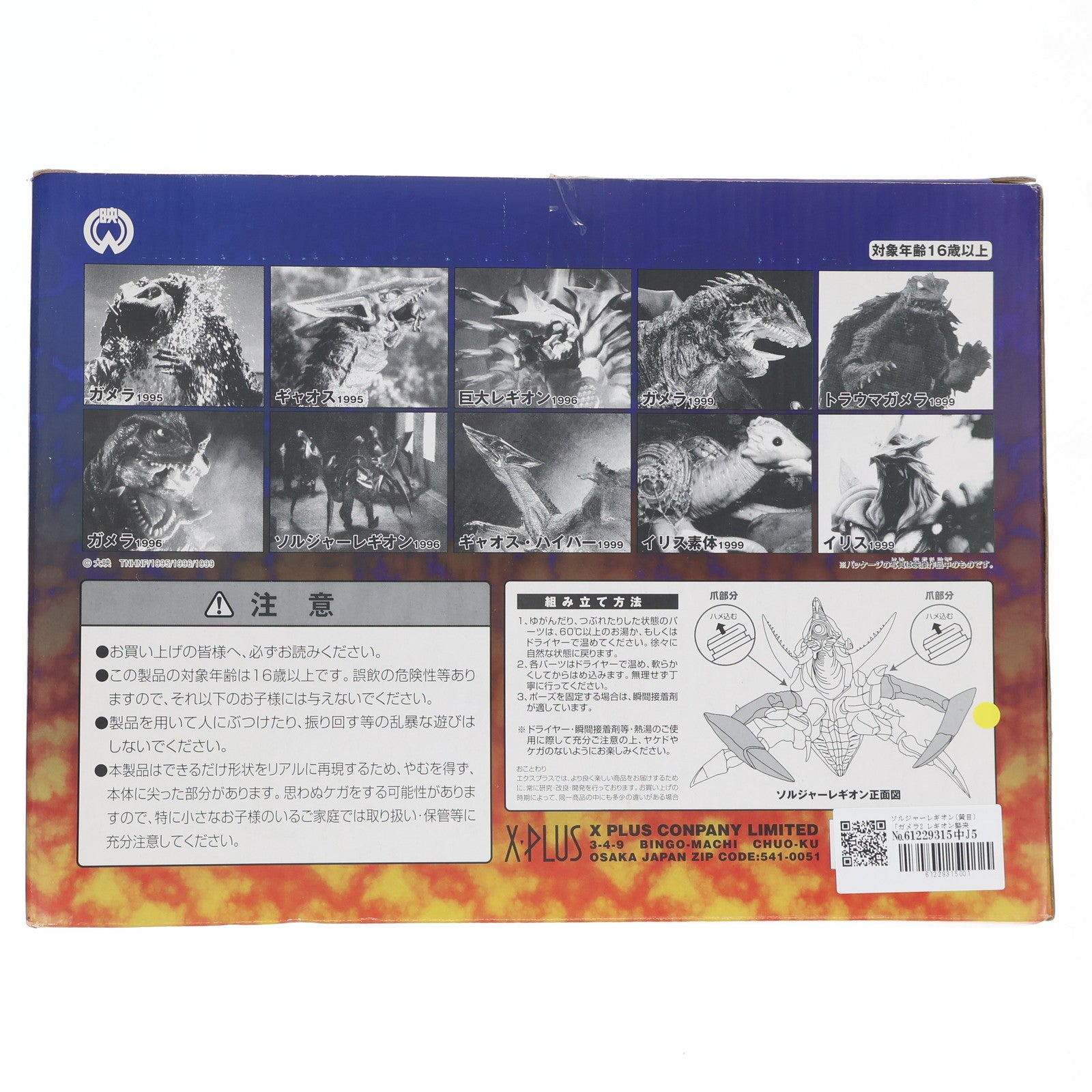 【中古即納】[FIG] 平成大怪獣シリーズ ソルジャーレギオン(黄目) ガメラ2 レギオン襲来 完成品 フィギュア エクスプラス(19991231)