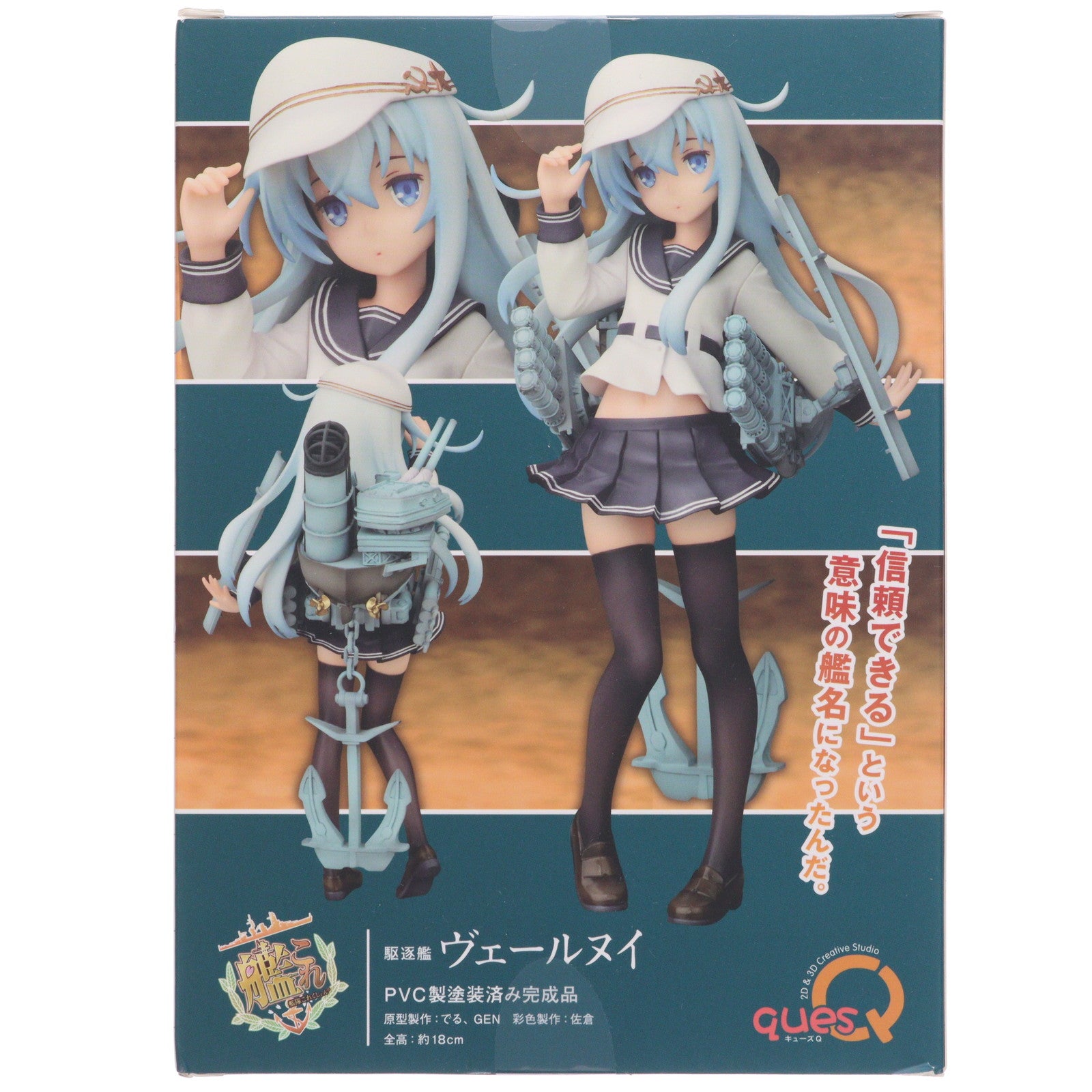 【中古即納】[FIG] あみあみ限定 ヴェールヌイ 艦隊これくしょん -艦これ- 完成品 フィギュア キューズQ(20220228)